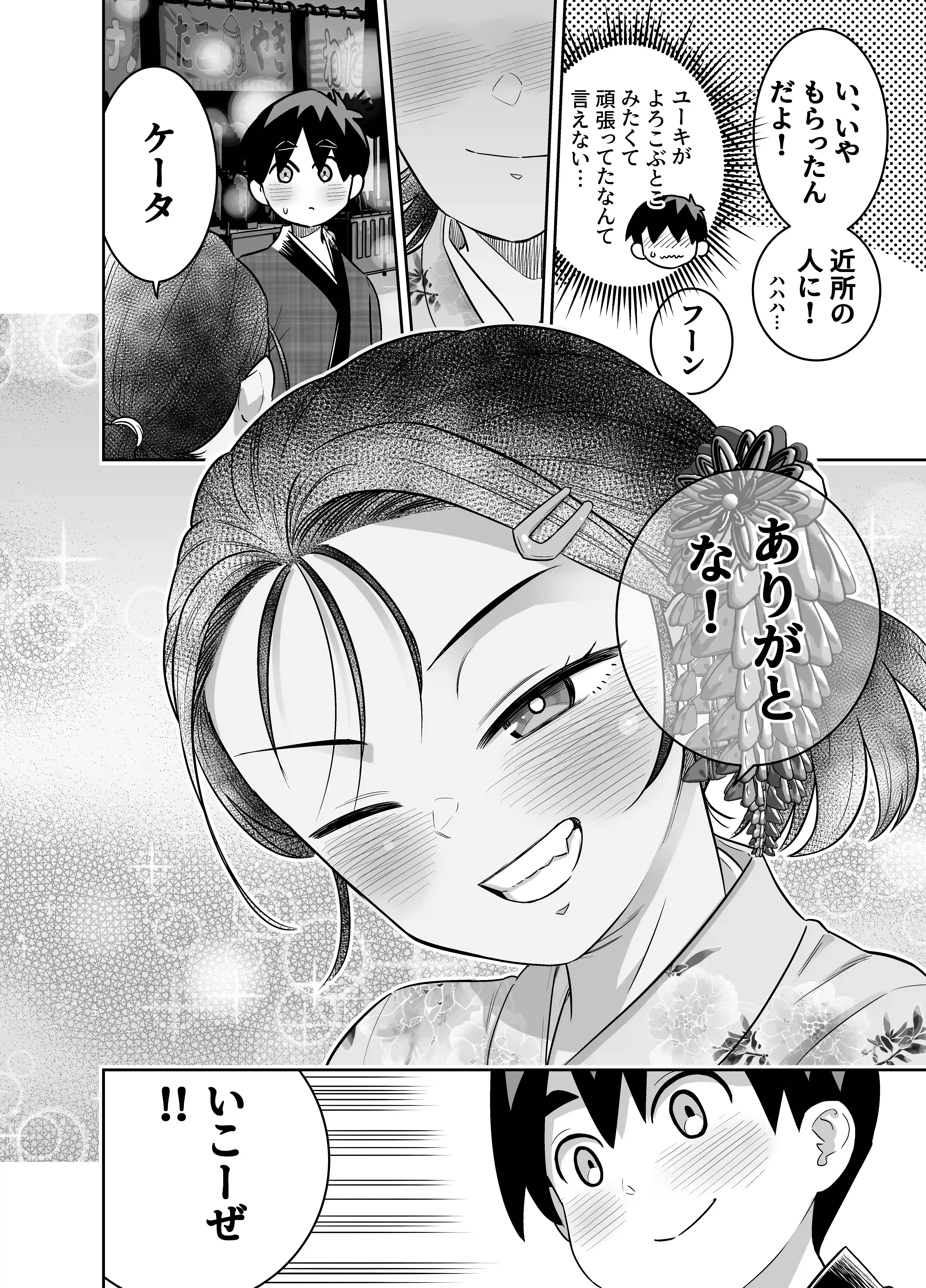 団地の友達 夏のおもいで編 - 032