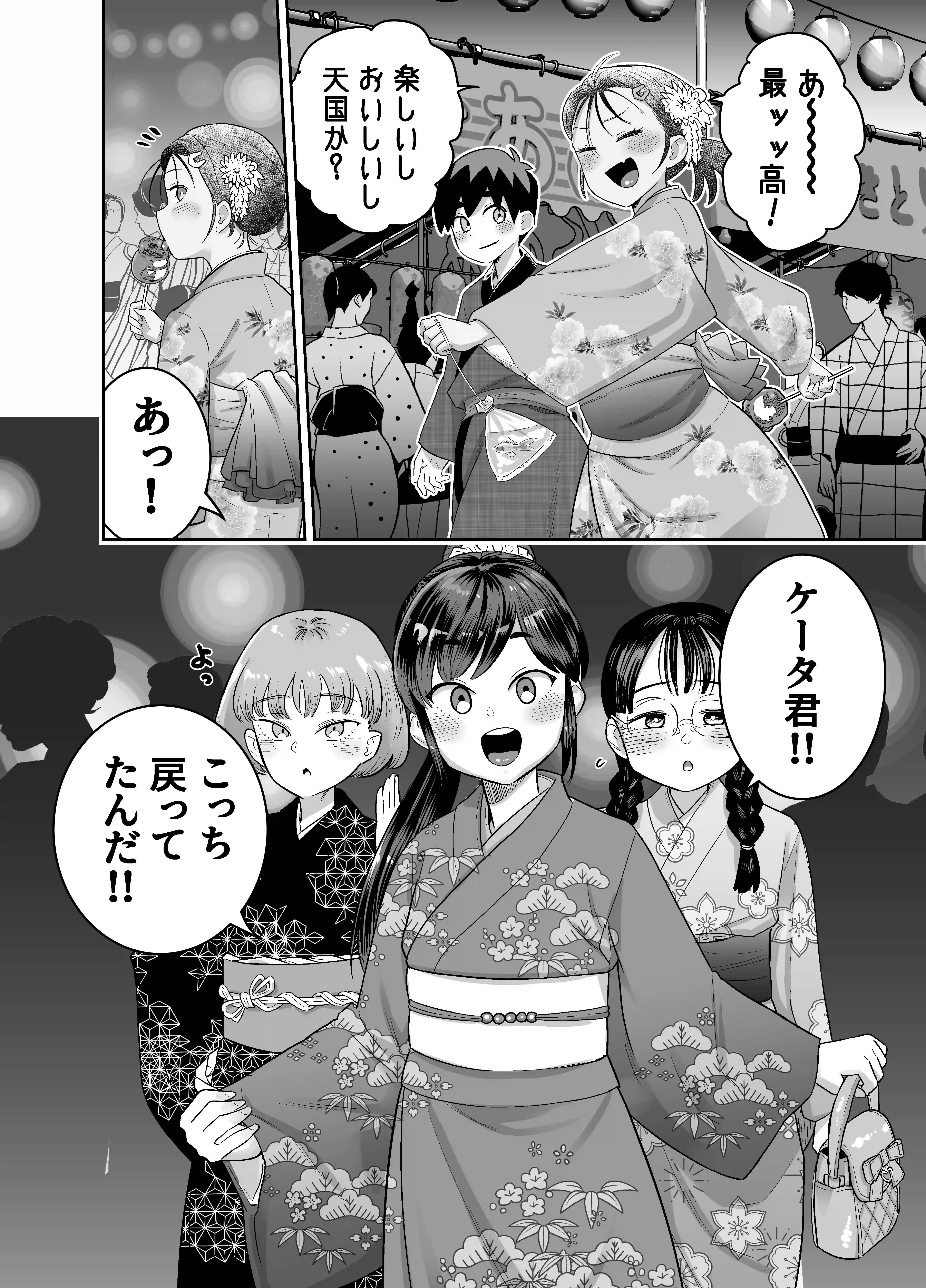 団地の友達 夏のおもいで編 - 034