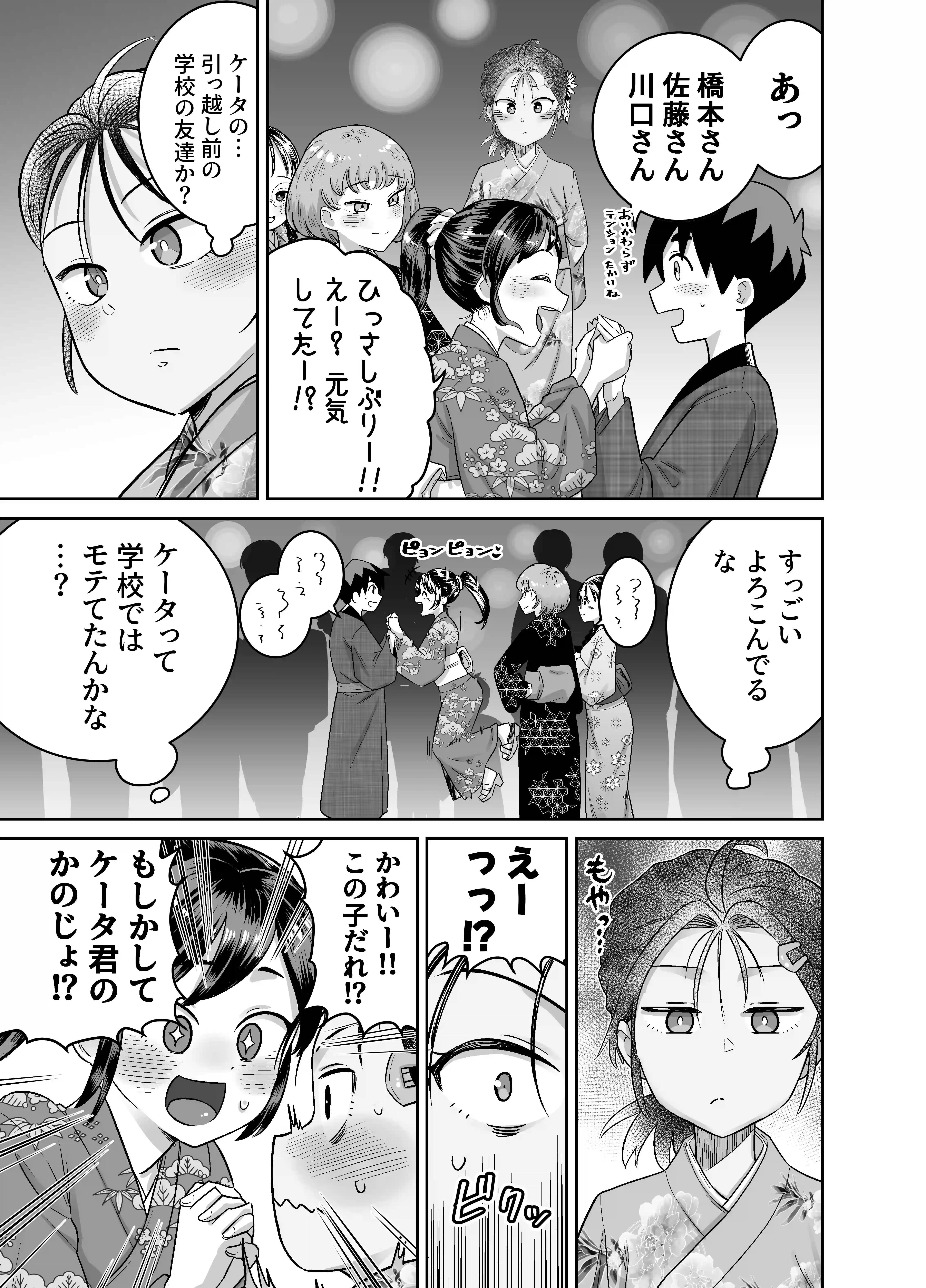 団地の友達 夏のおもいで編 - 035