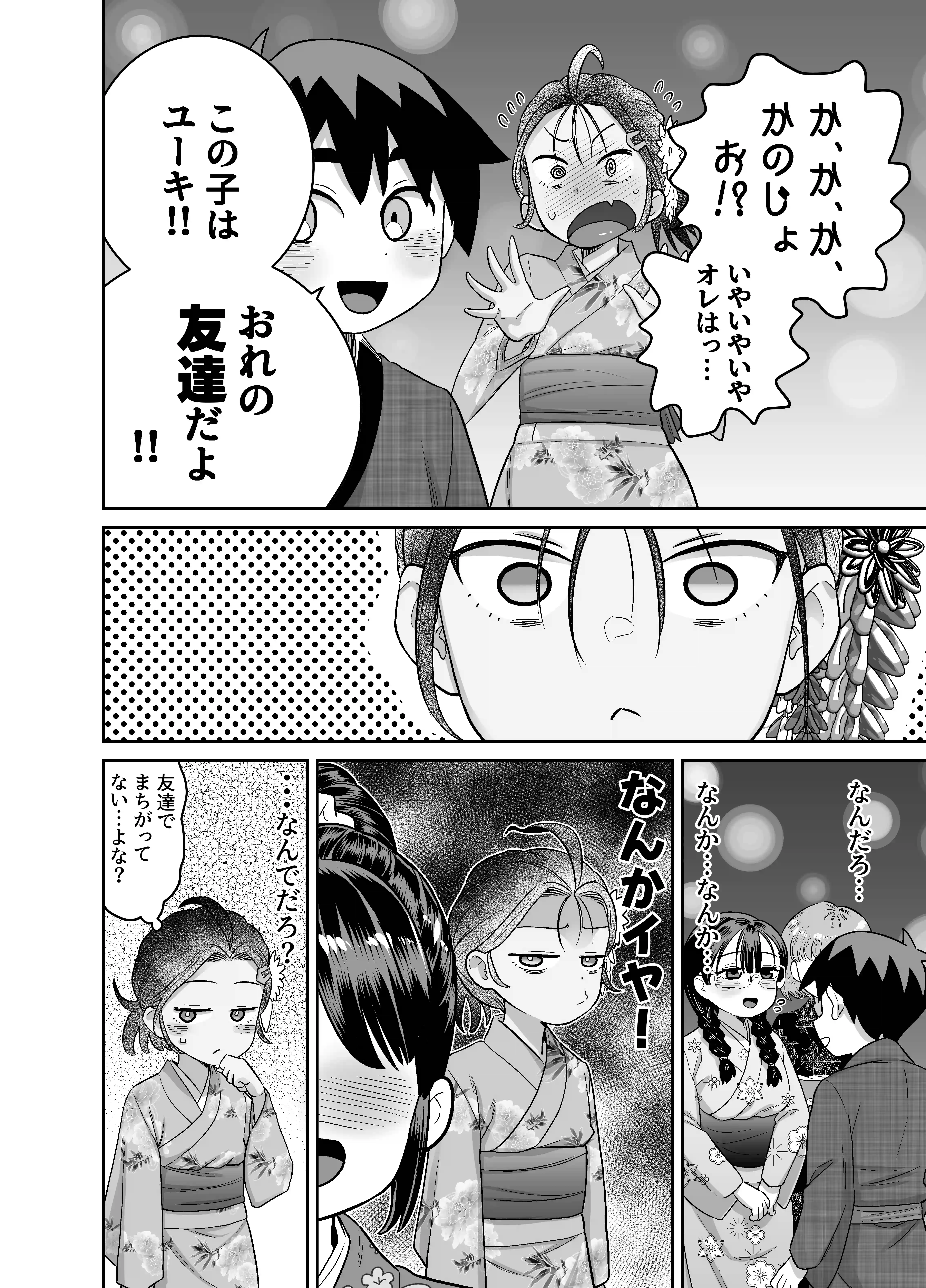 団地の友達 夏のおもいで編 - 036