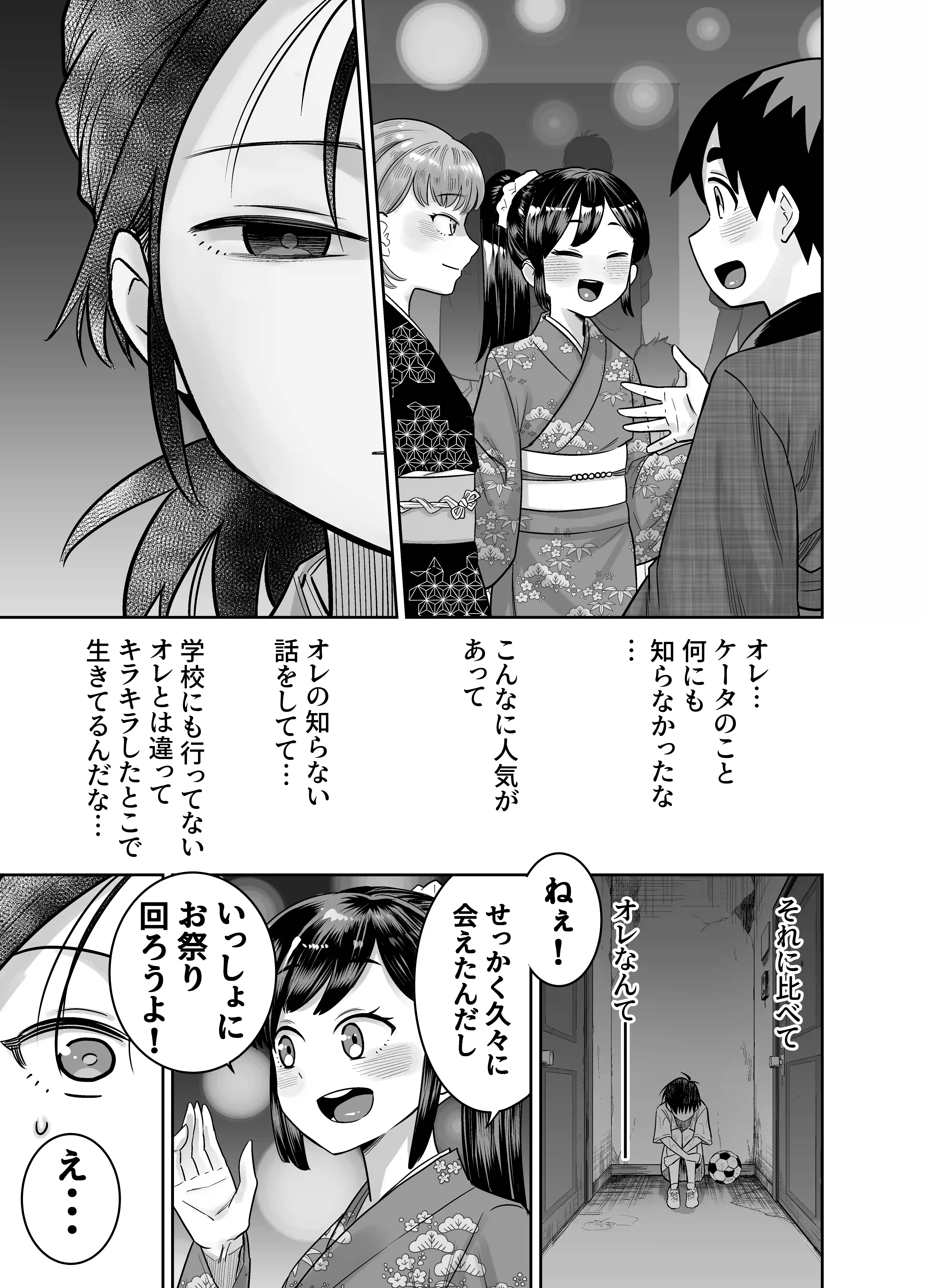 団地の友達 夏のおもいで編 - 037