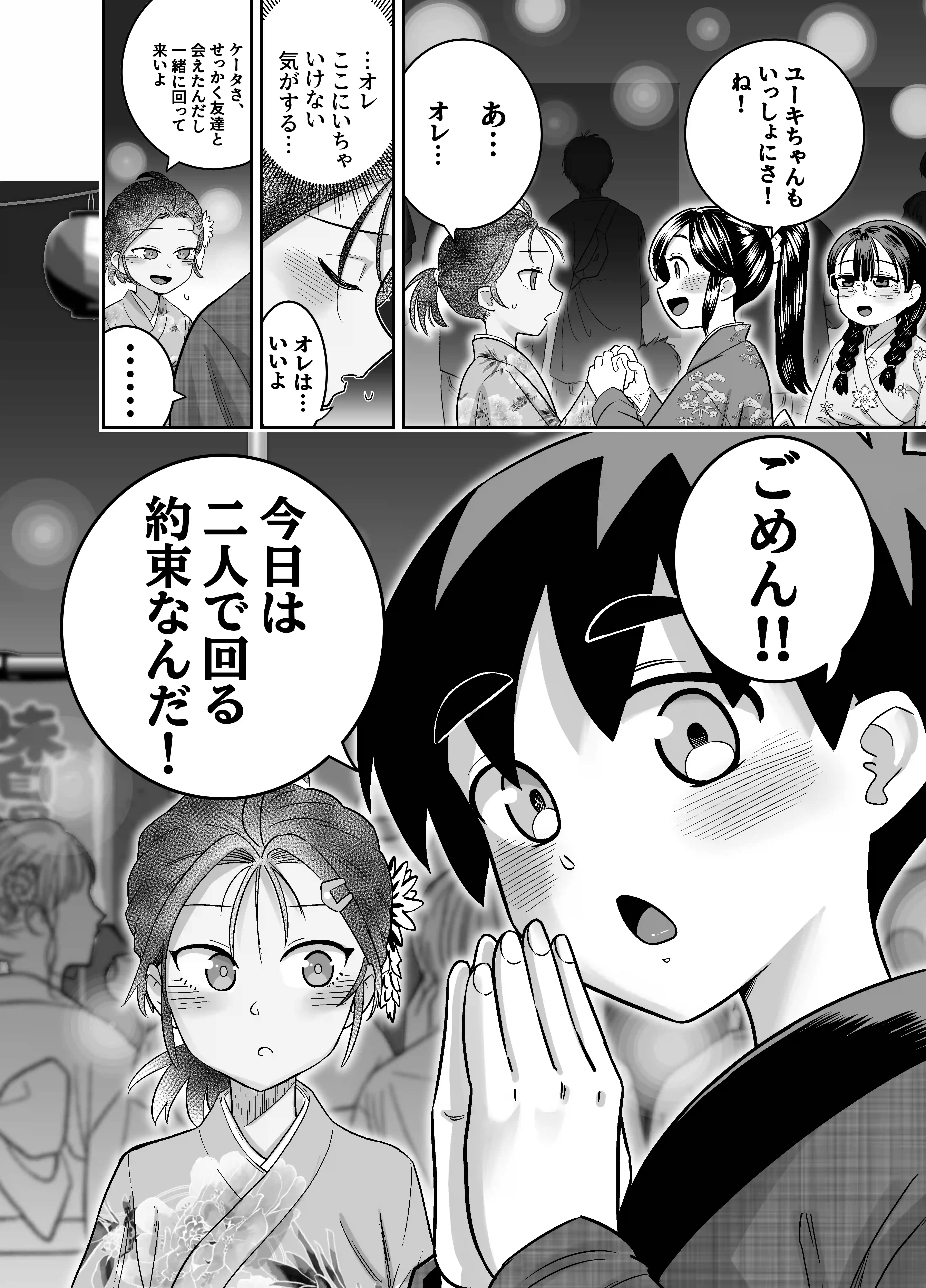 団地の友達 夏のおもいで編 - 038