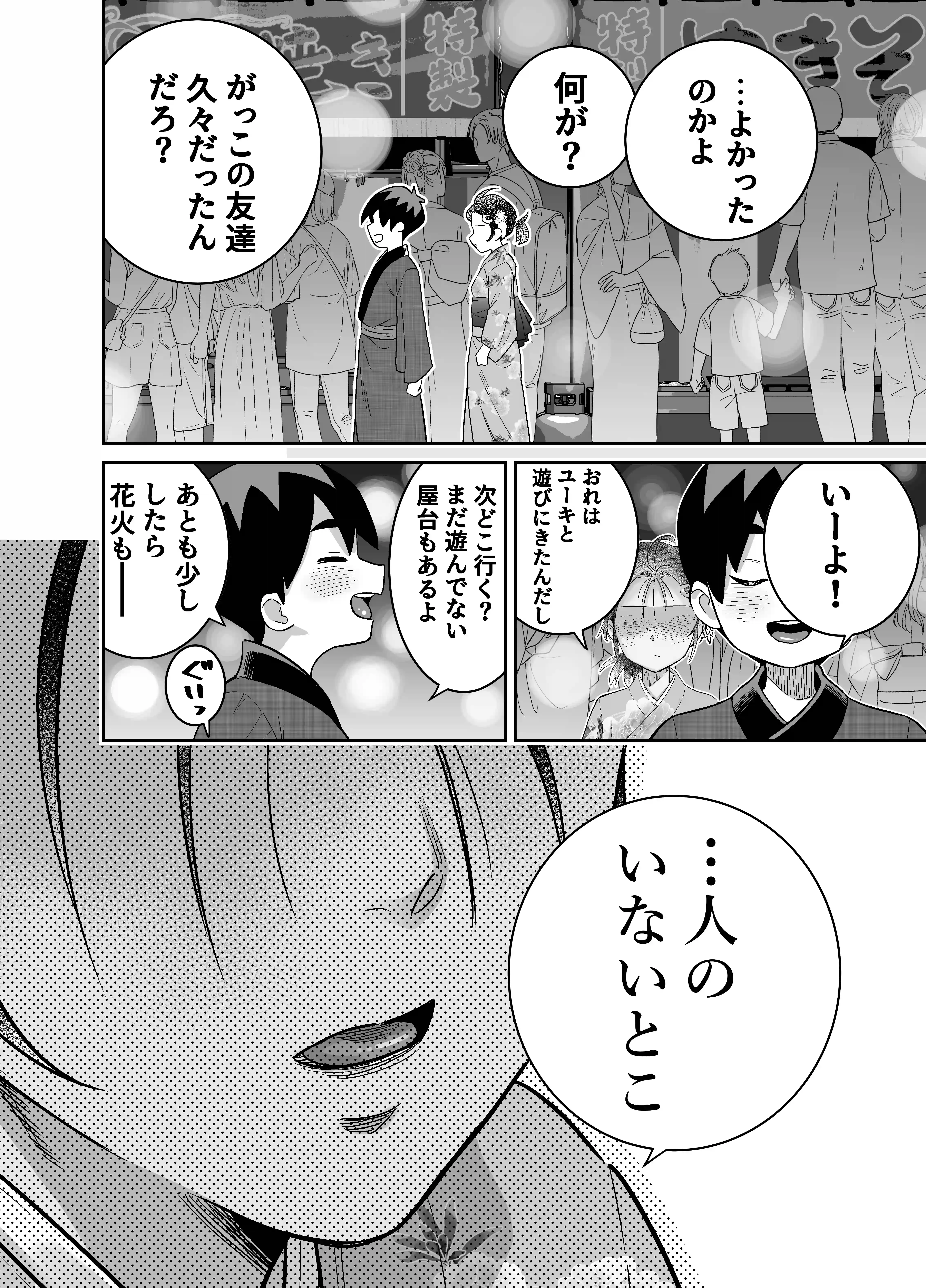 団地の友達 夏のおもいで編 - 040