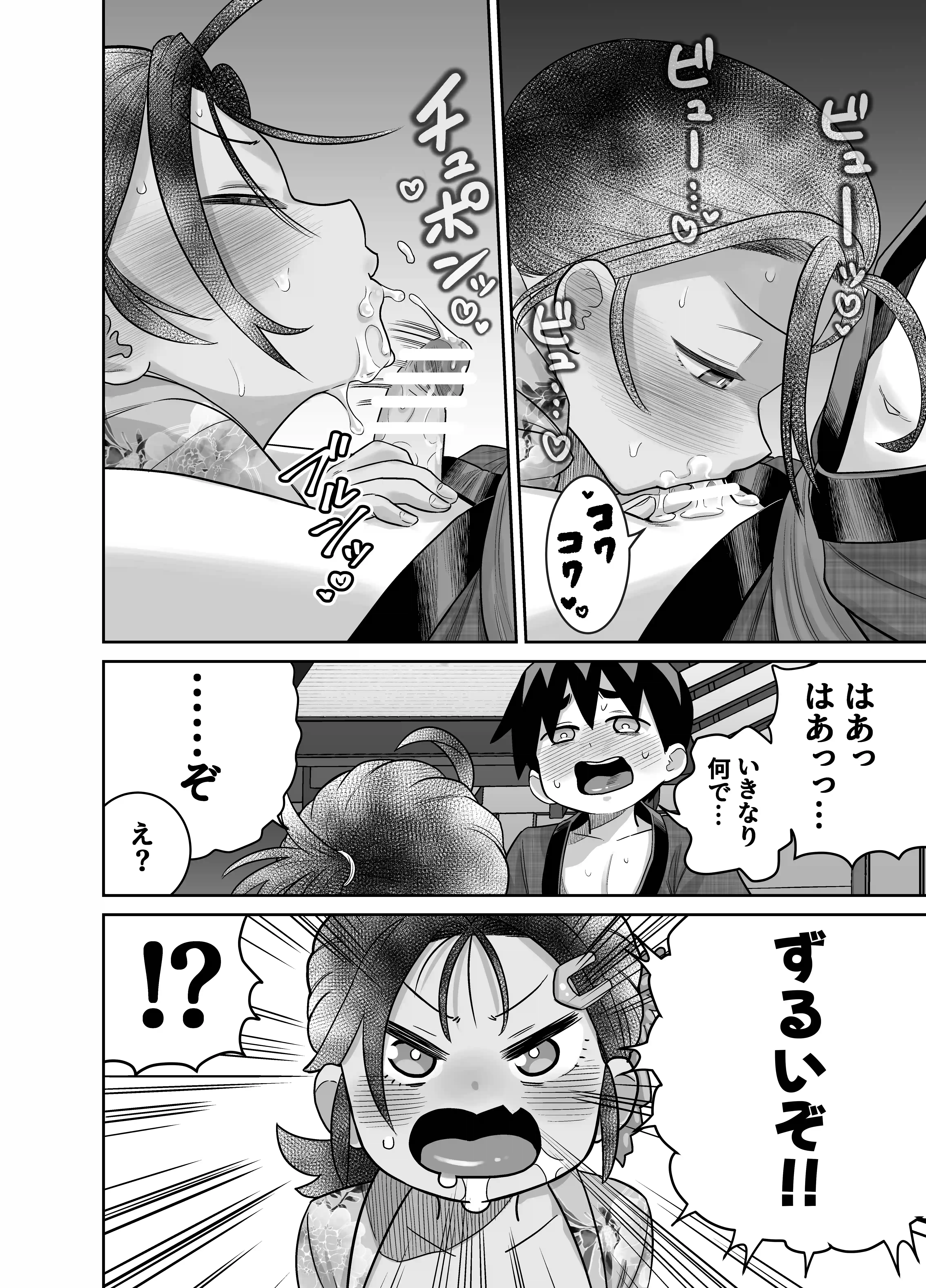 団地の友達 夏のおもいで編 - 048