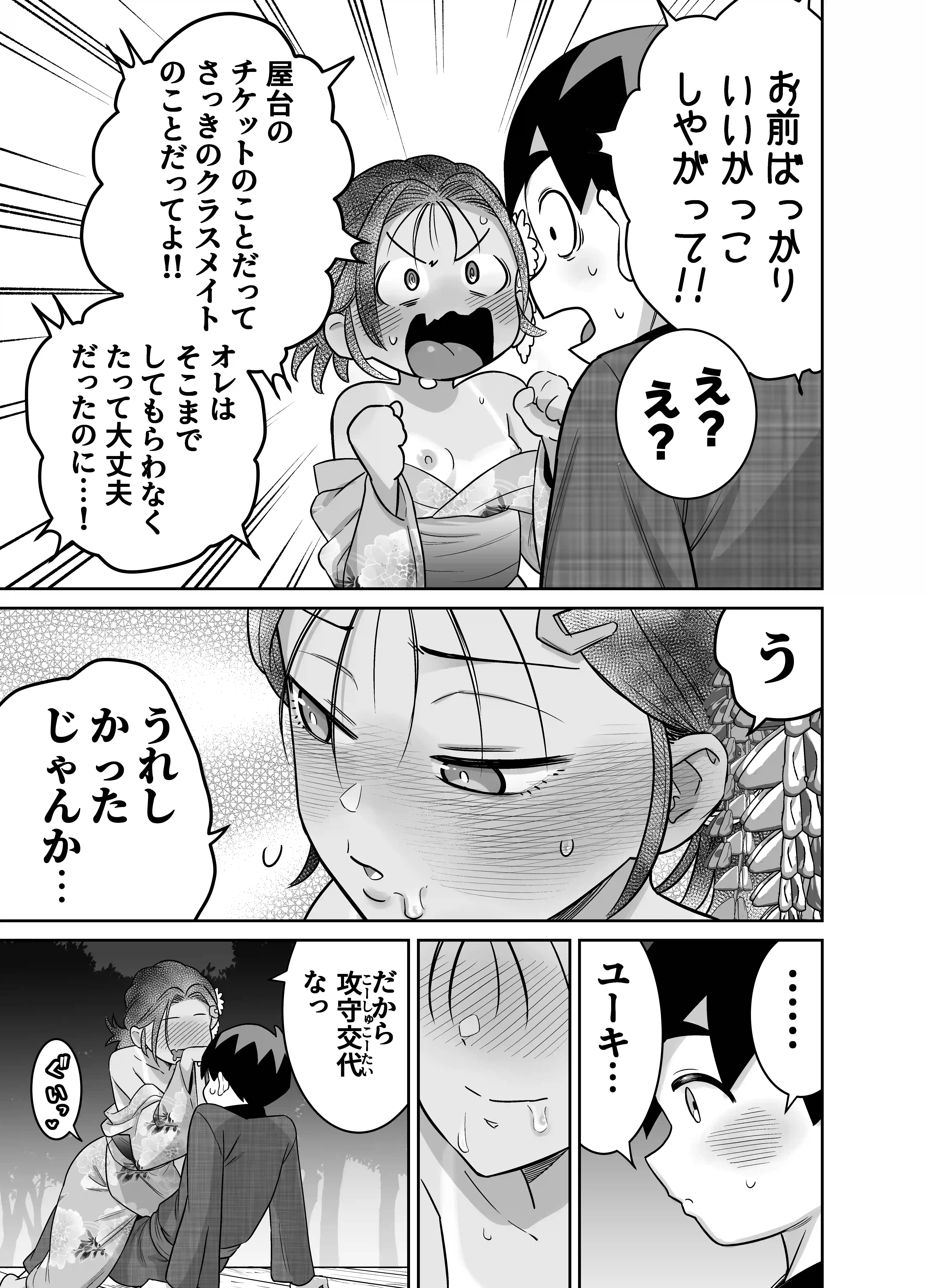 団地の友達 夏のおもいで編 - 049