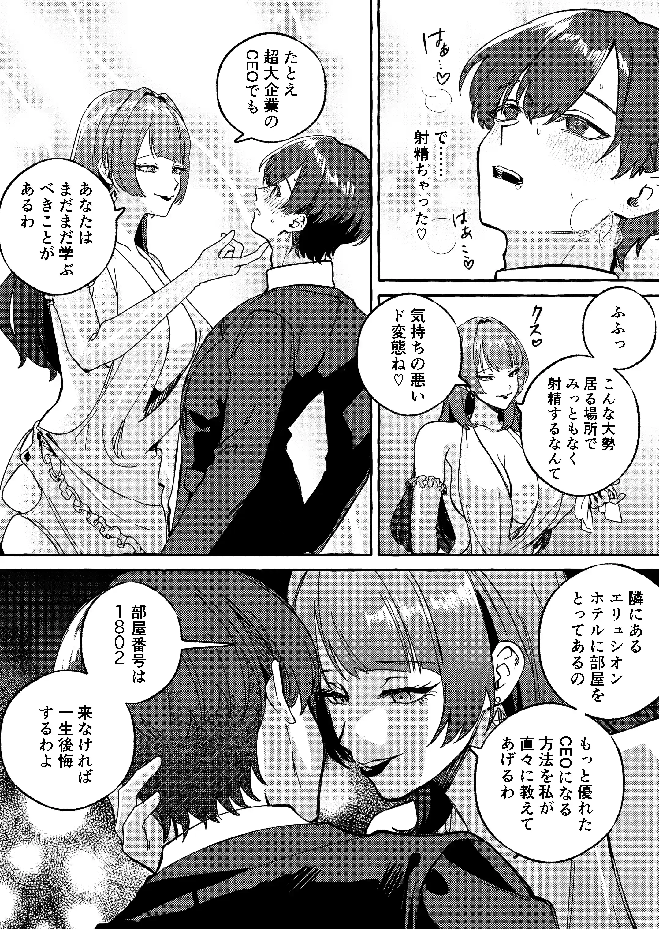 黄金女王の洗脳支配 - 012
