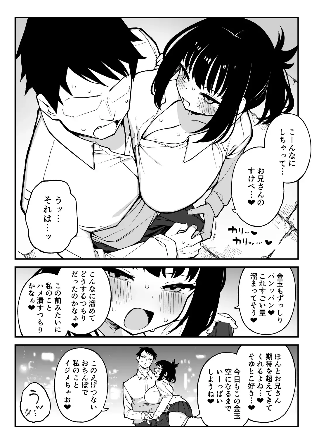 ヤリモクマッチング2〜ドM巨乳J○に膣内中出しどちゅどちゅ生ハメ解禁〜 - 003
