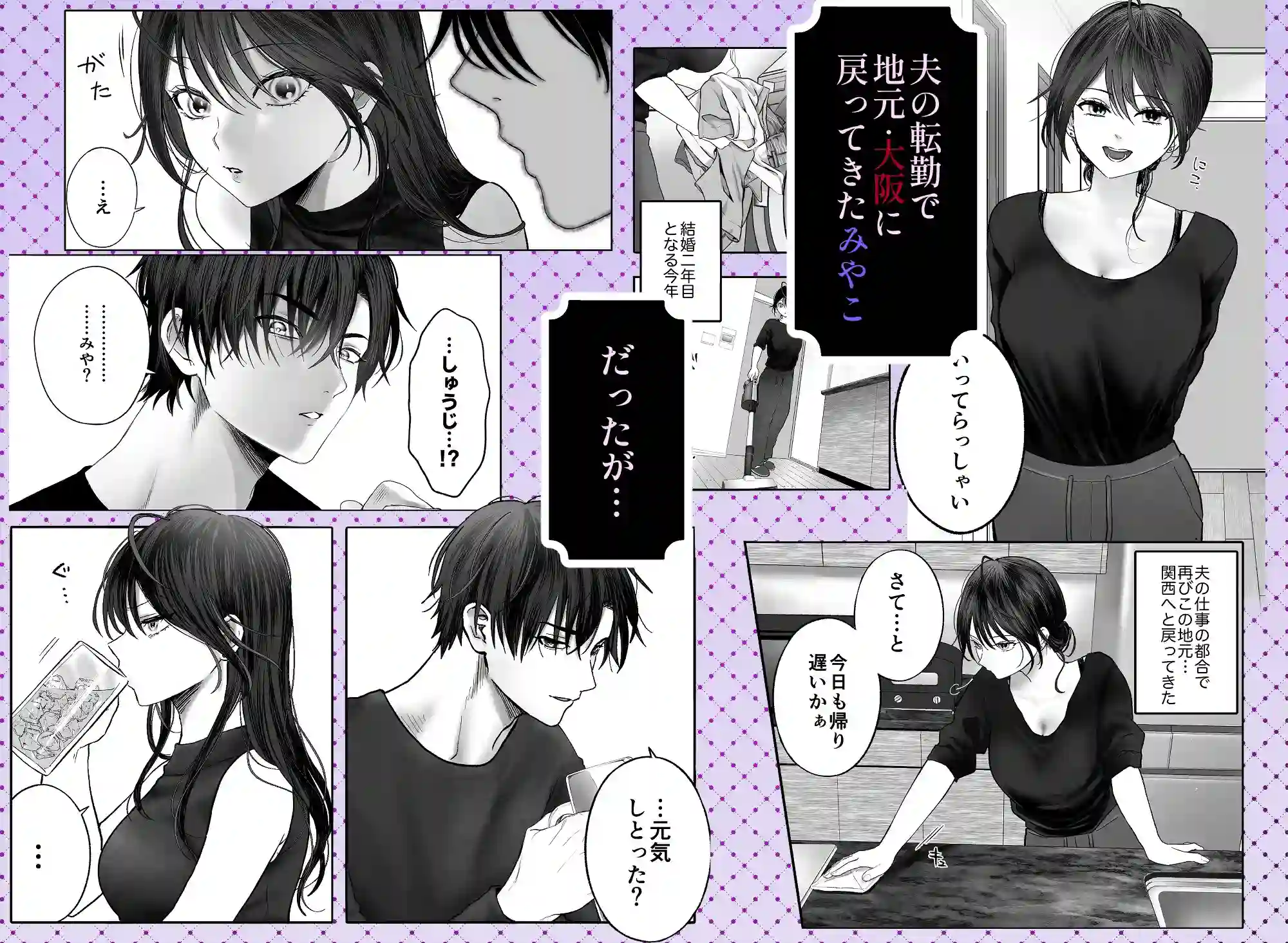 【関西弁×NTR】旦那がいる分際で元カレにおま×こ躾なおされました - 002