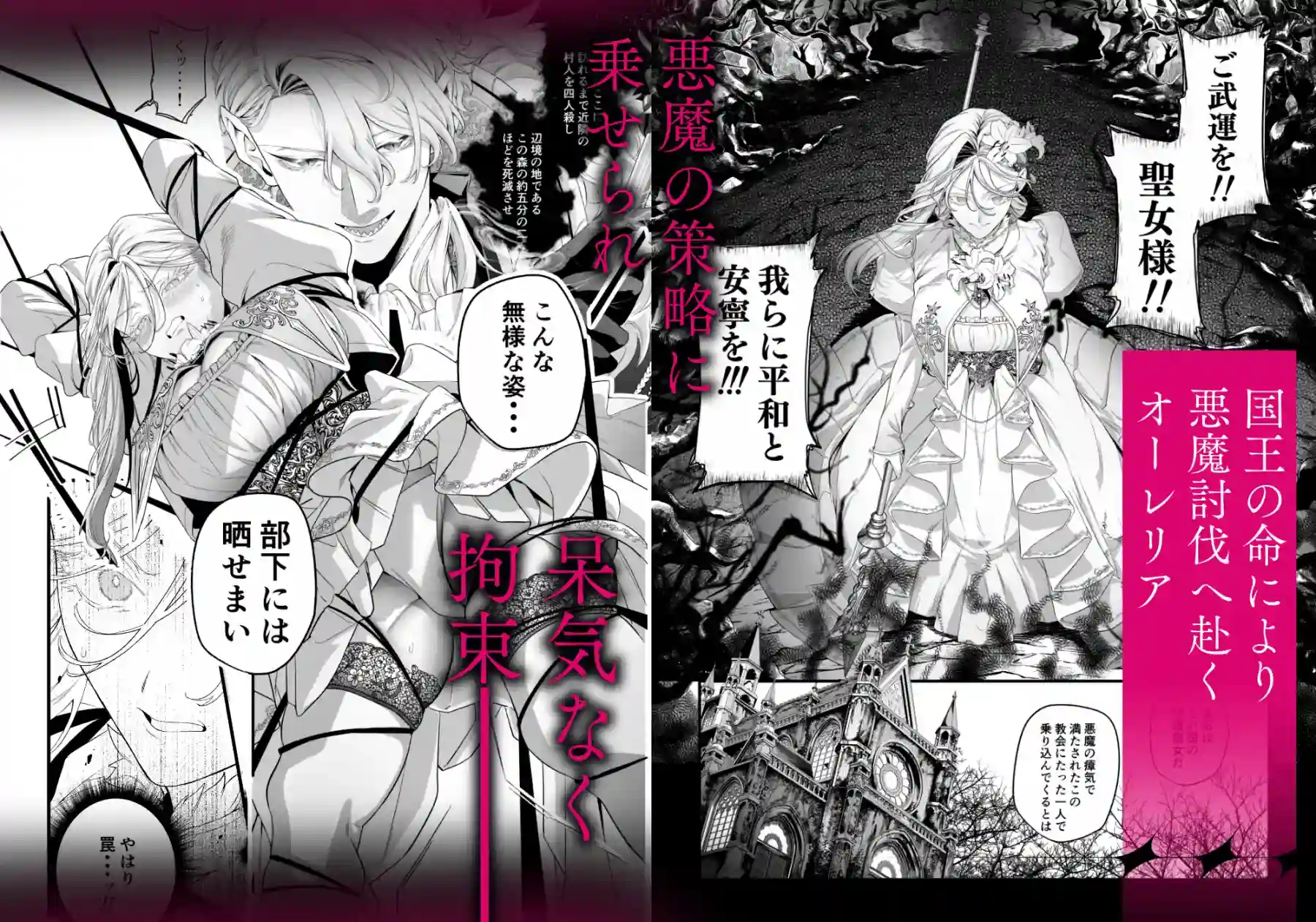 堕天のすすめ ～大悪魔の執着に極上の背徳でトロけ堕ちる～ - 003