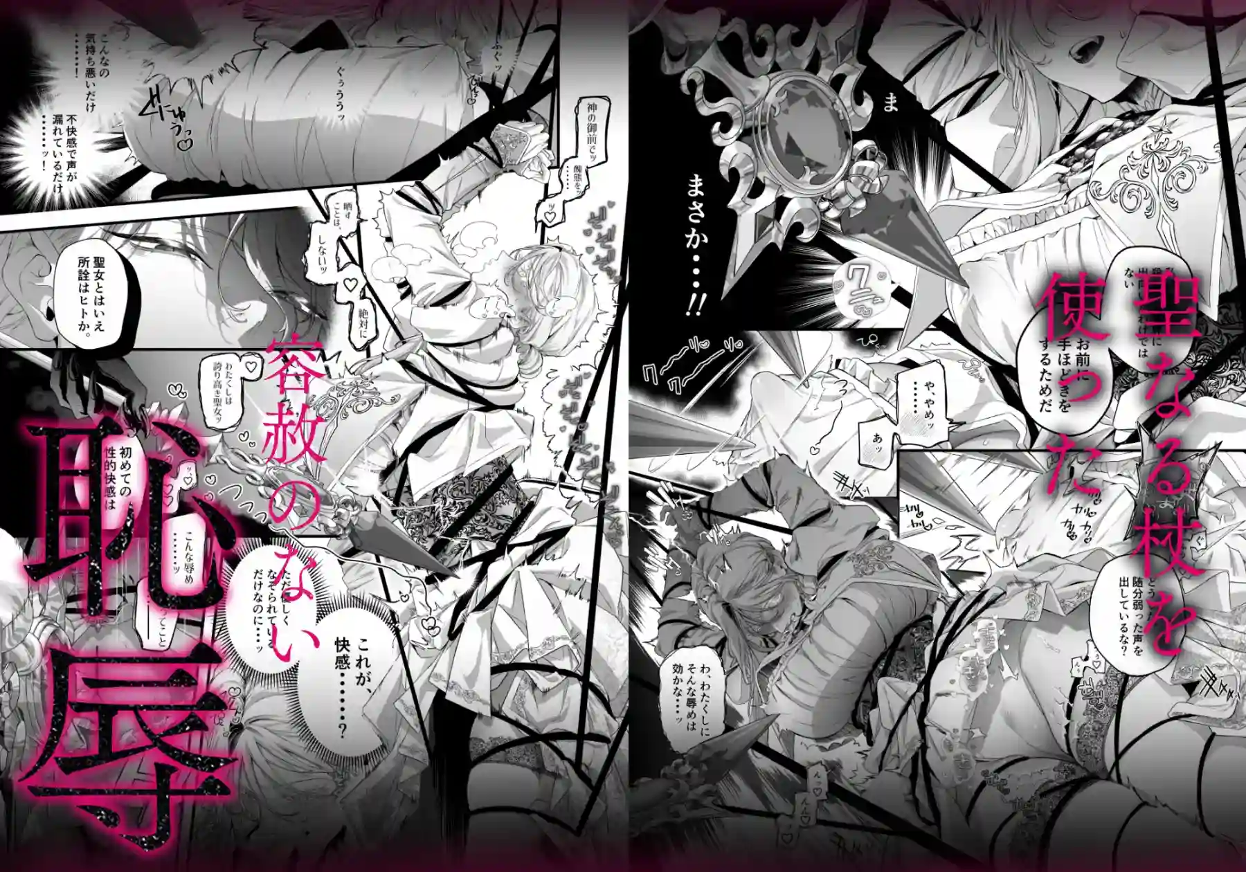 堕天のすすめ ～大悪魔の執着に極上の背徳でトロけ堕ちる～ - 004
