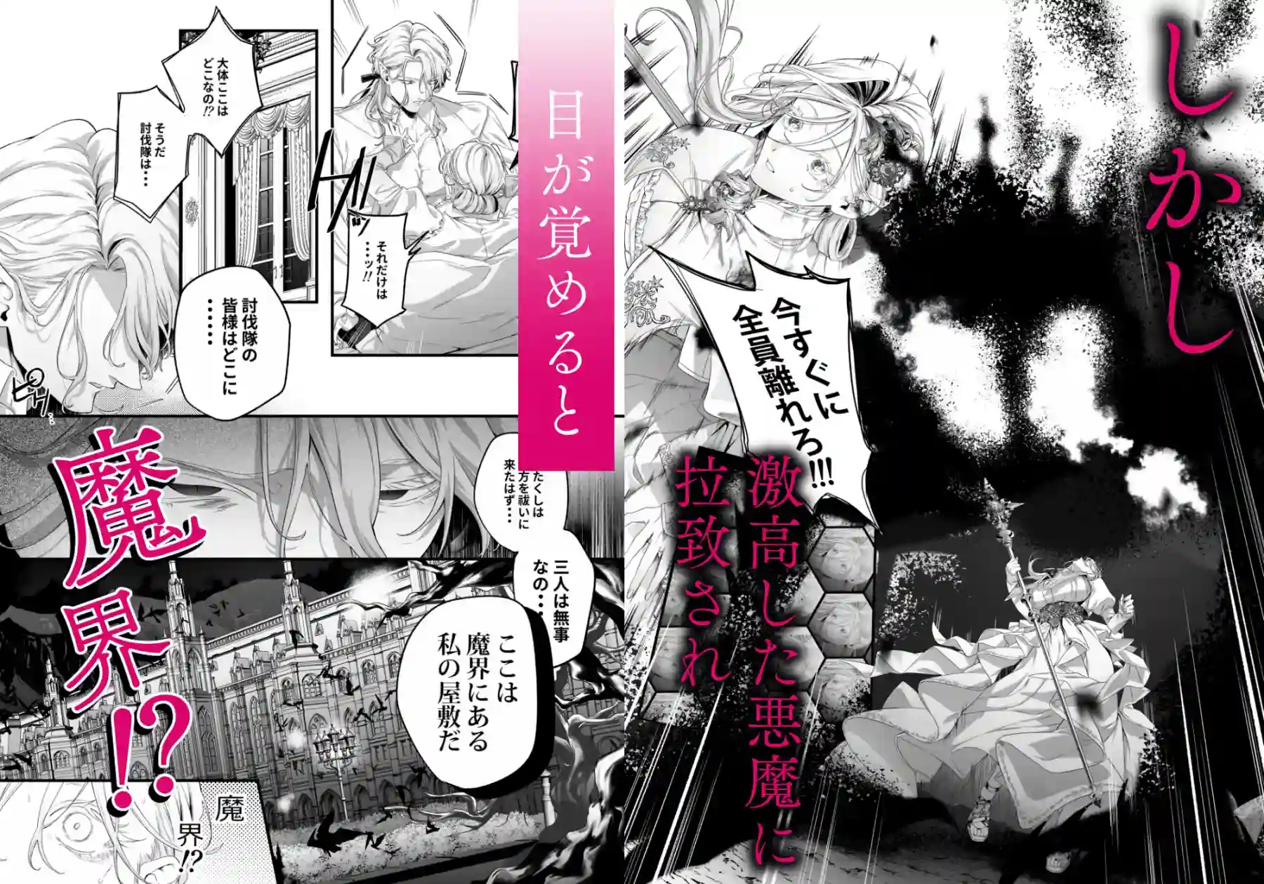 堕天のすすめ ～大悪魔の執着に極上の背徳でトロけ堕ちる～ - 007