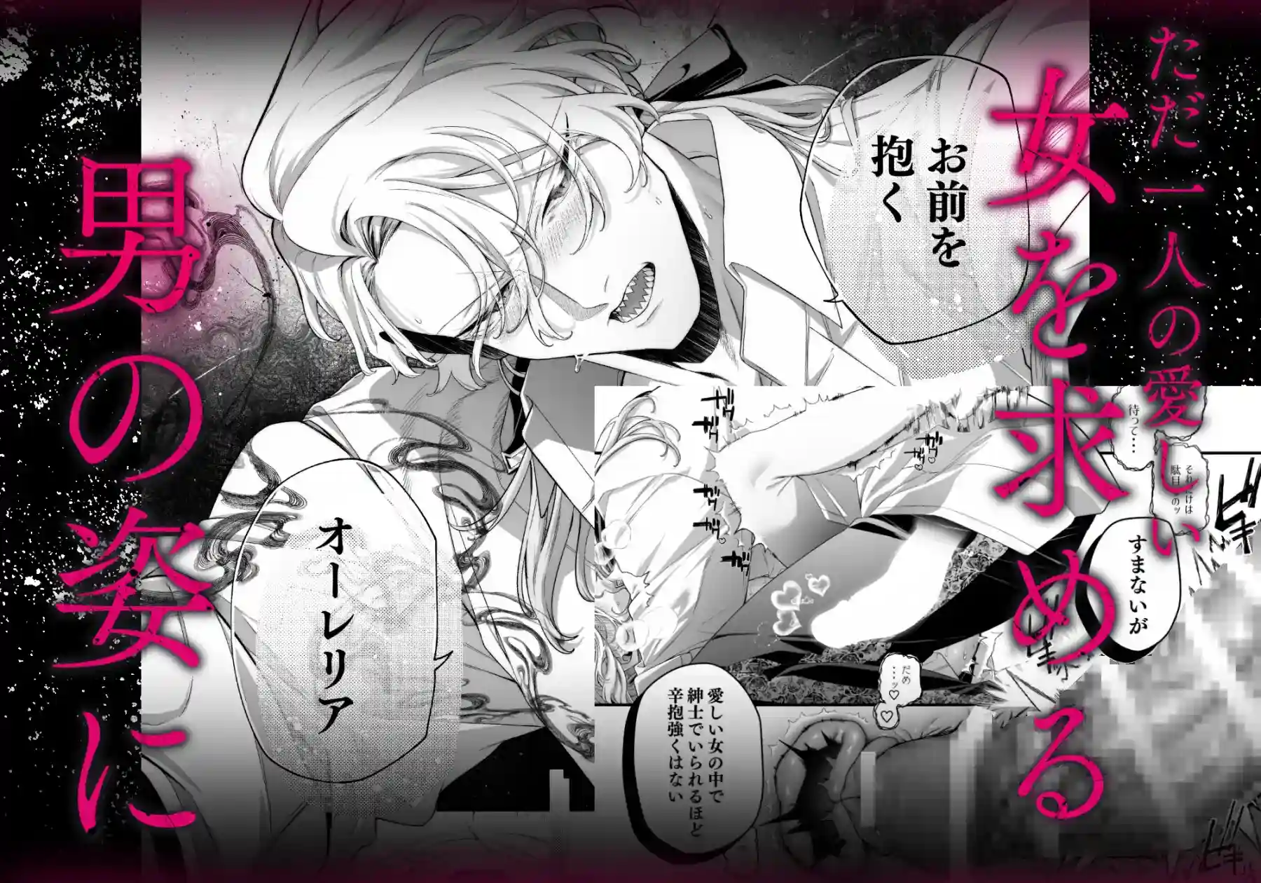 堕天のすすめ ～大悪魔の執着に極上の背徳でトロけ堕ちる～ - 008