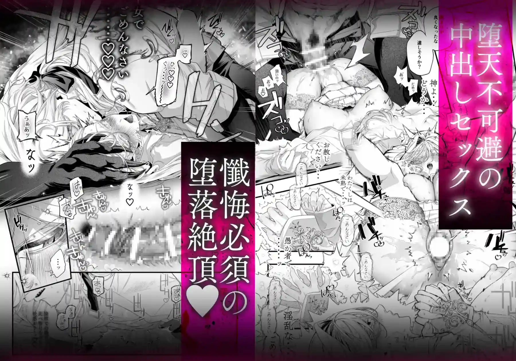 堕天のすすめ ～大悪魔の執着に極上の背徳でトロけ堕ちる～ - 009
