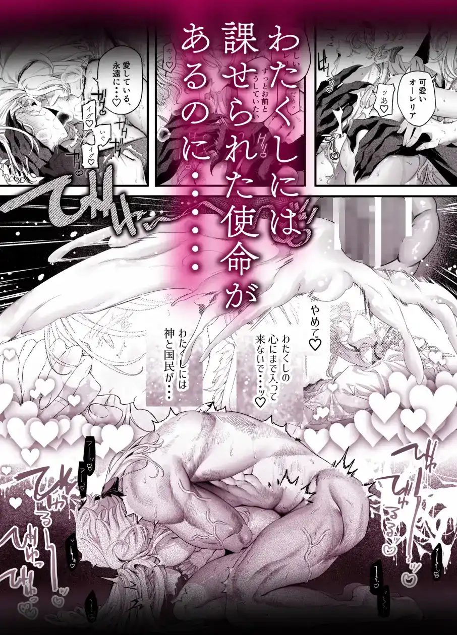 堕天のすすめ ～大悪魔の執着に極上の背徳でトロけ堕ちる～ - 010