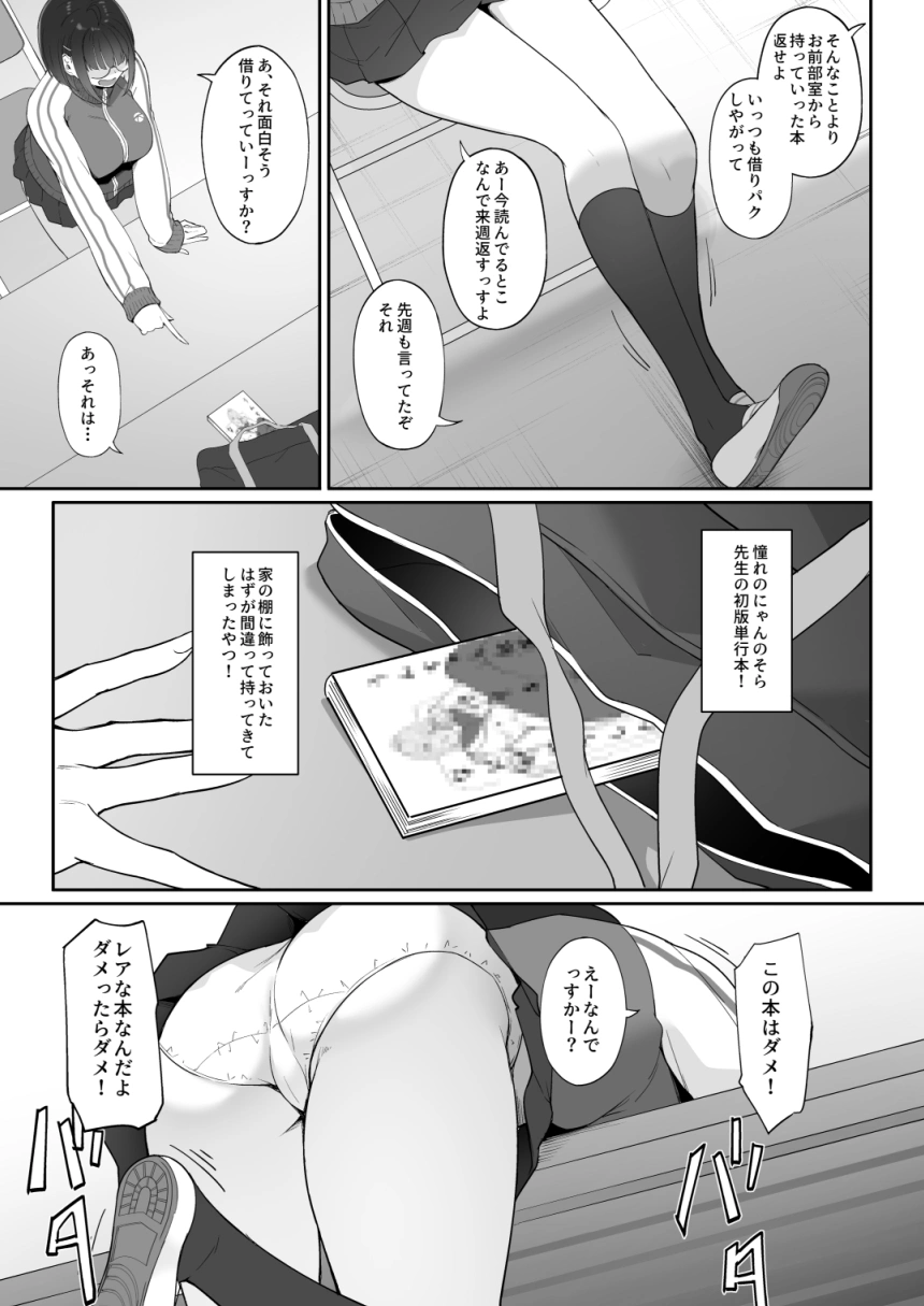 オタクな後輩に漫画を貸したらぬいてくれた話 - 005