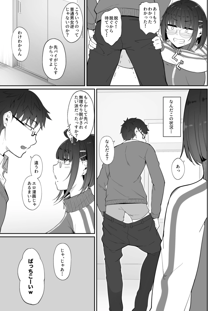 オタクな後輩に漫画を貸したらぬいてくれた話 - 009