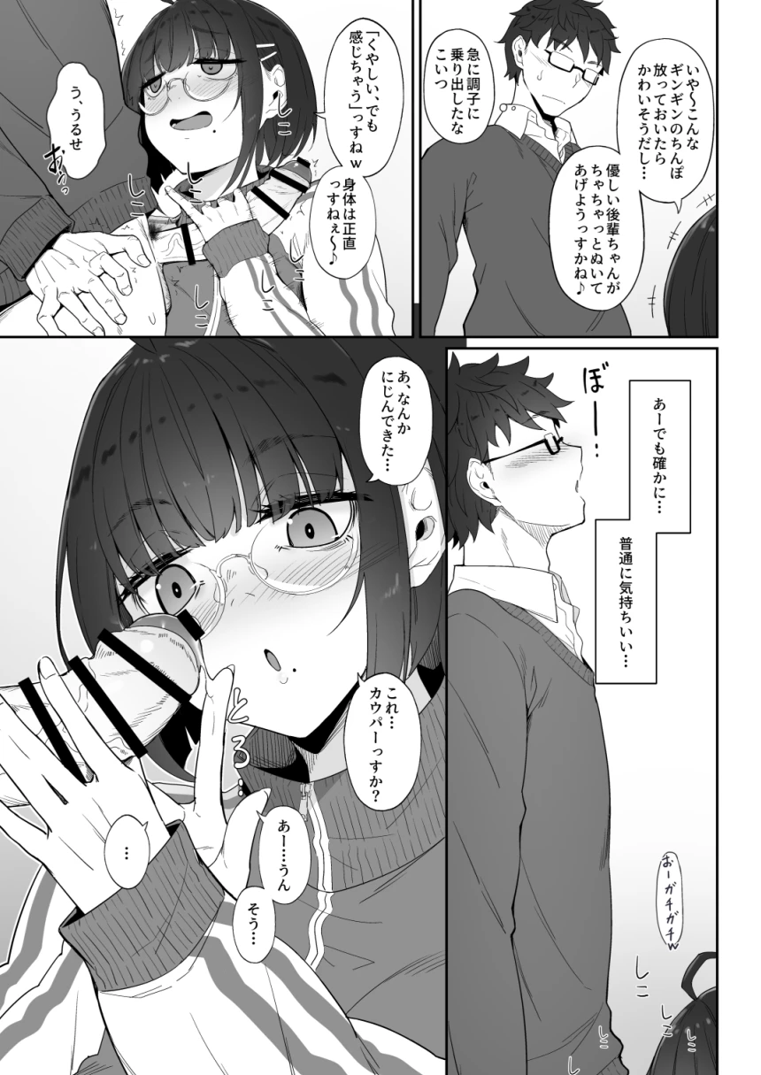 オタクな後輩に漫画を貸したらぬいてくれた話 - 013