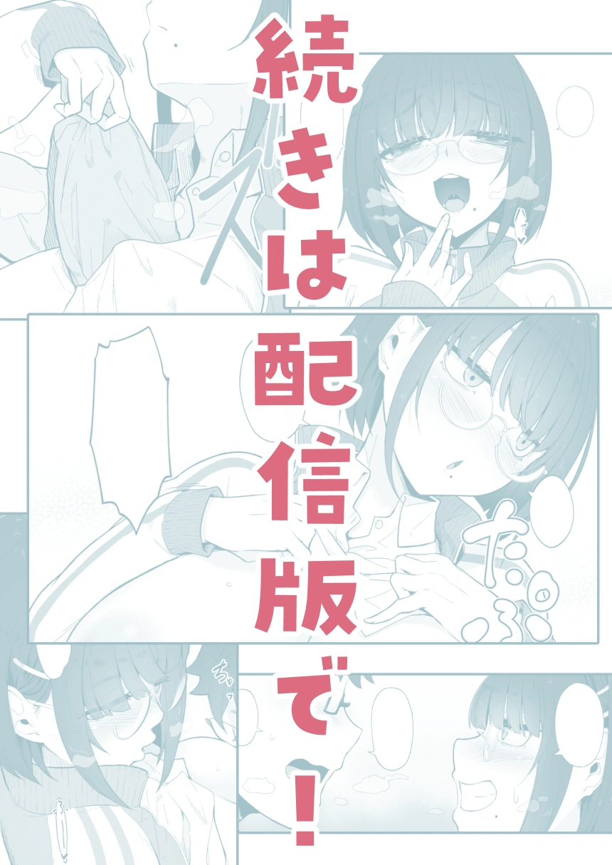 オタクな後輩に漫画を貸したらぬいてくれた話 - 018