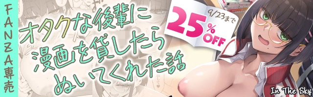 オタクな後輩に漫画を貸したらぬいてくれた話 - 019