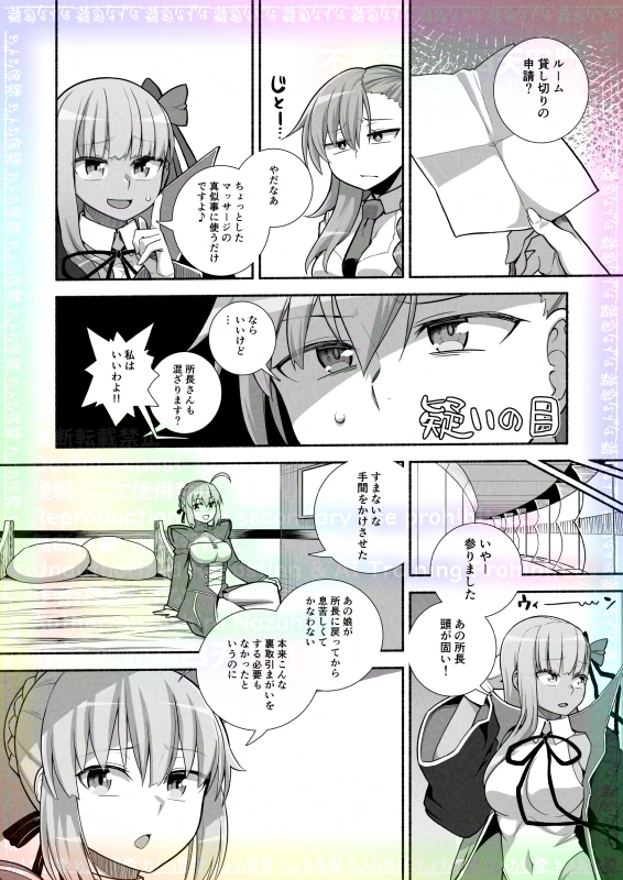 ふたなりBBちゃん✕セイバーアルトリア（4 of 7) - 002