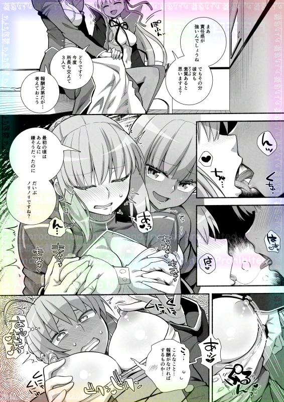 ふたなりBBちゃん✕セイバーアルトリア（4 of 7) - 003