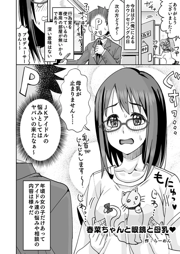 【Skeb依頼絵61】母乳が止まらなくなった上条春菜[らーめん]
