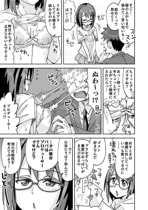 【Skeb依頼絵61】母乳が止まらなくなった上条春菜 - 002
