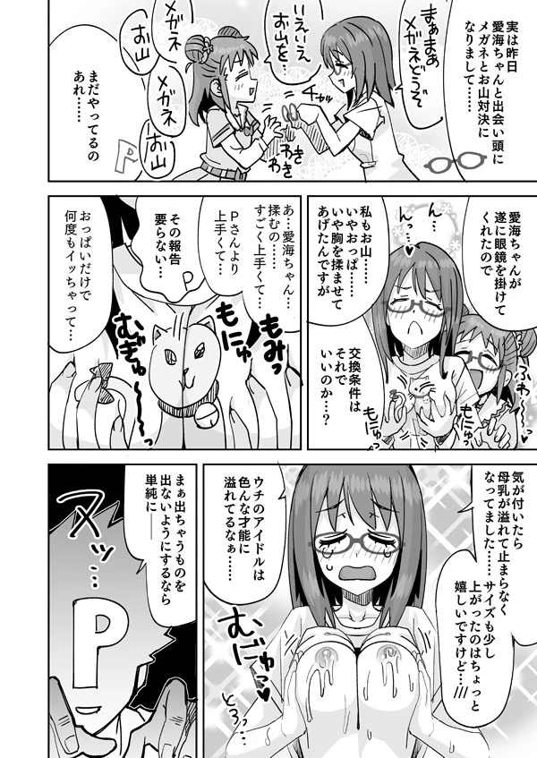 【Skeb依頼絵61】母乳が止まらなくなった上条春菜 - 003