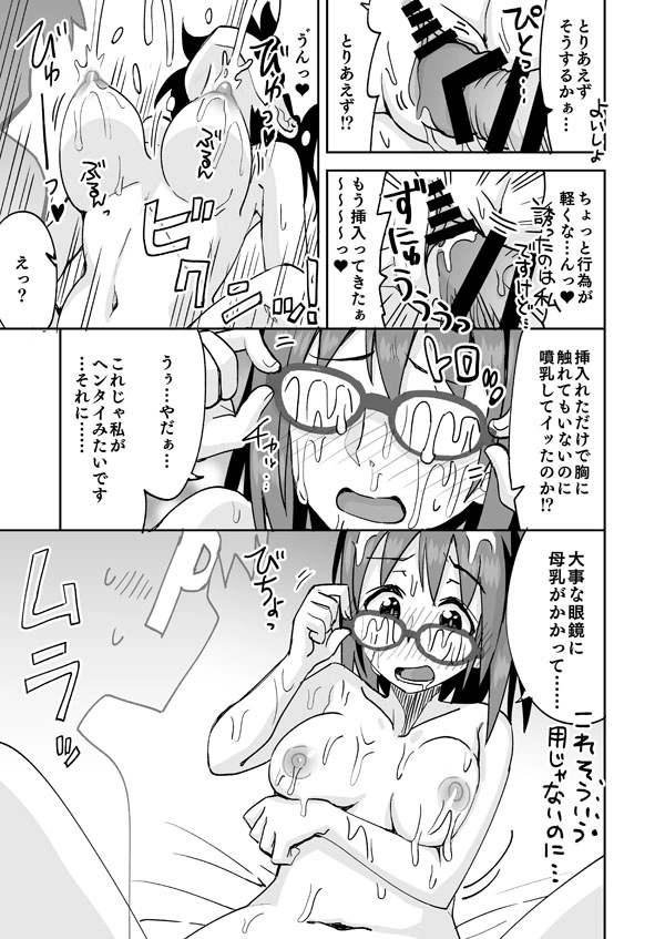 【Skeb依頼絵61】母乳が止まらなくなった上条春菜 - 006