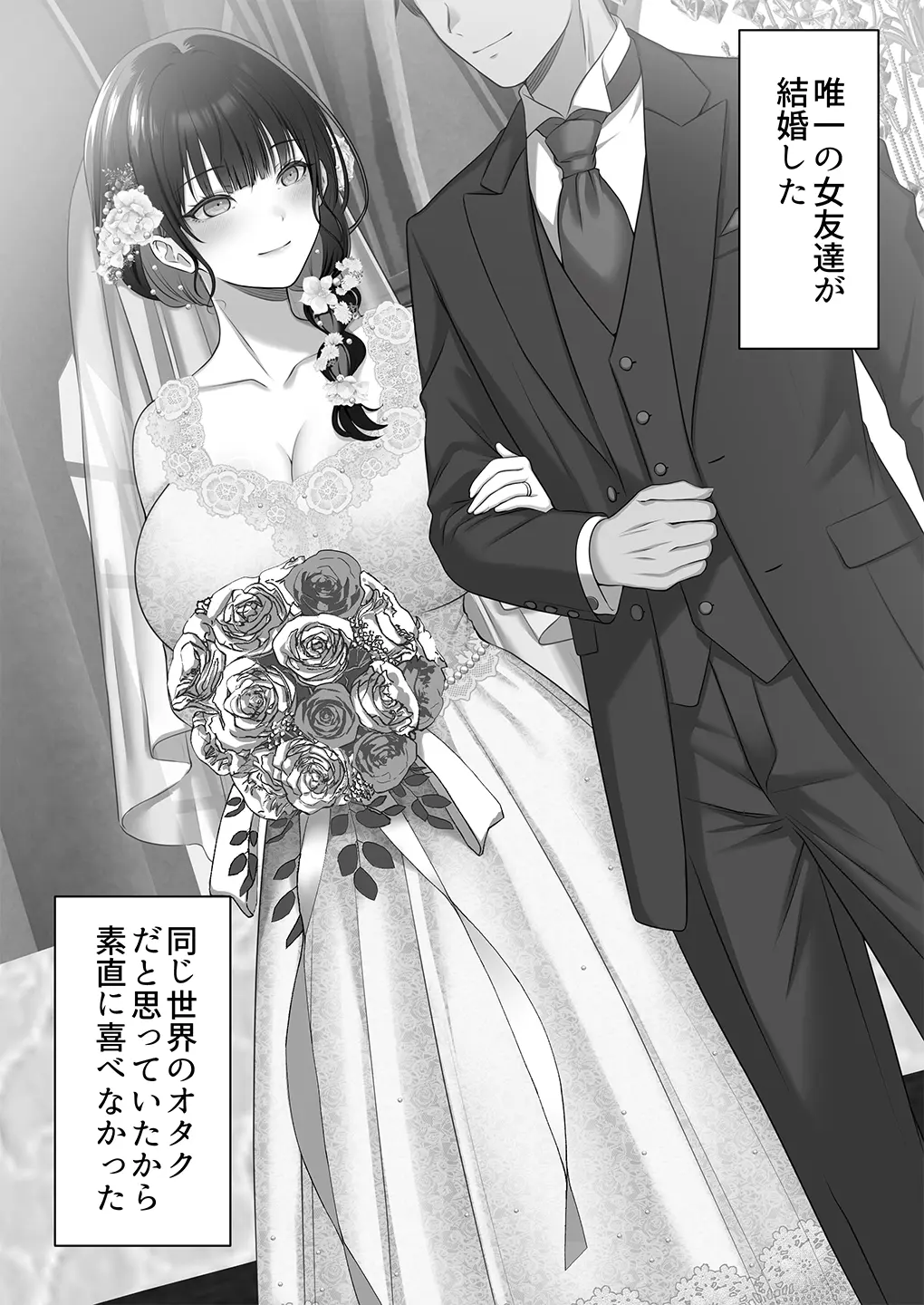 オタク同士の友情は結婚しても成立するよね？ 〜元・女友達と不倫セックス〜 - 002