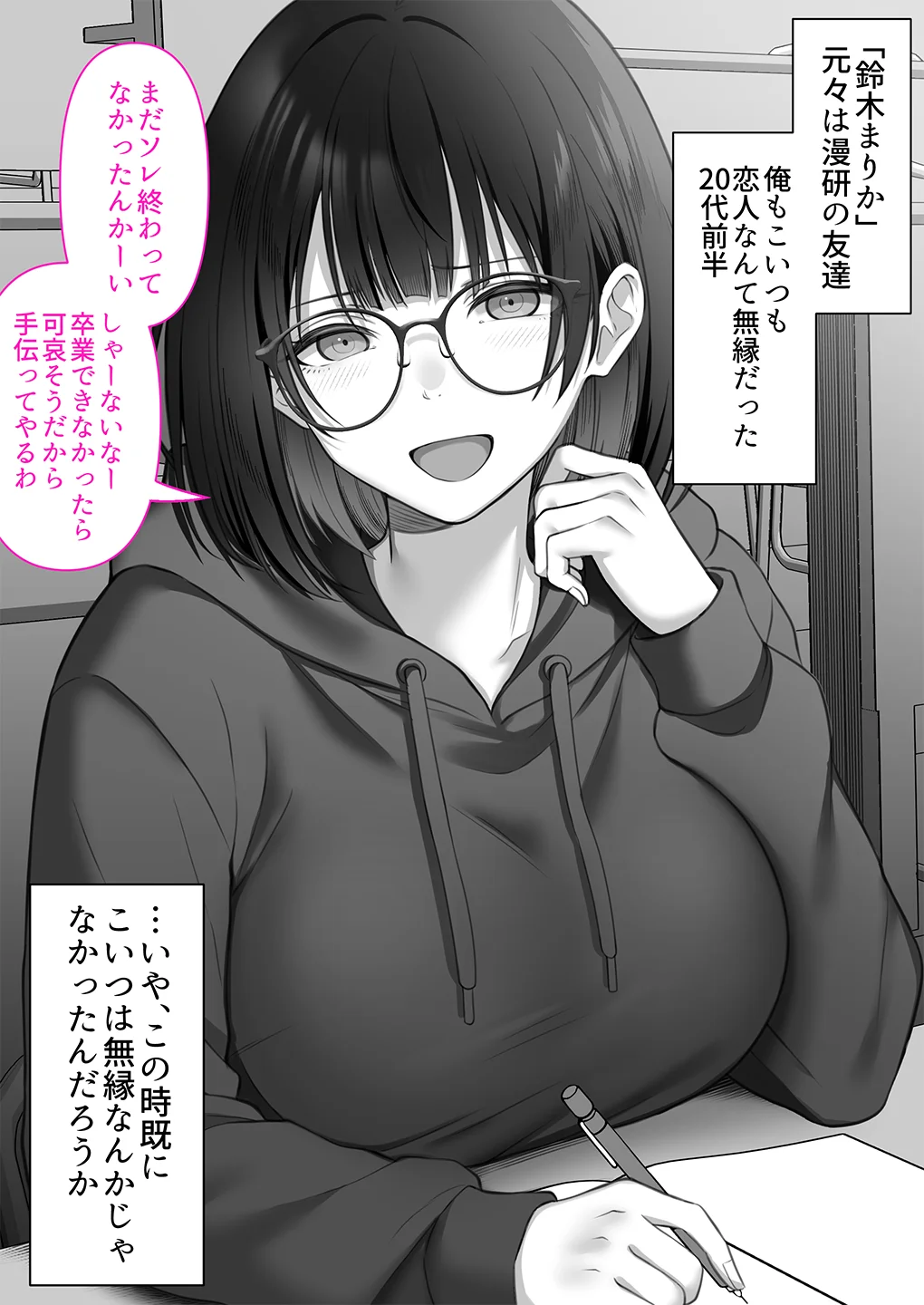 オタク同士の友情は結婚しても成立するよね？ 〜元・女友達と不倫セックス〜 - 003