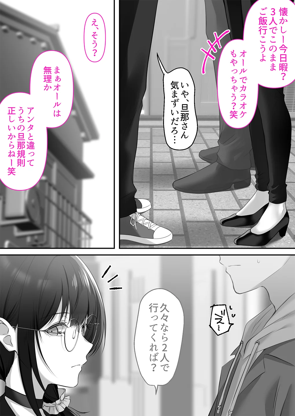 オタク同士の友情は結婚しても成立するよね？ 〜元・女友達と不倫セックス〜 - 006