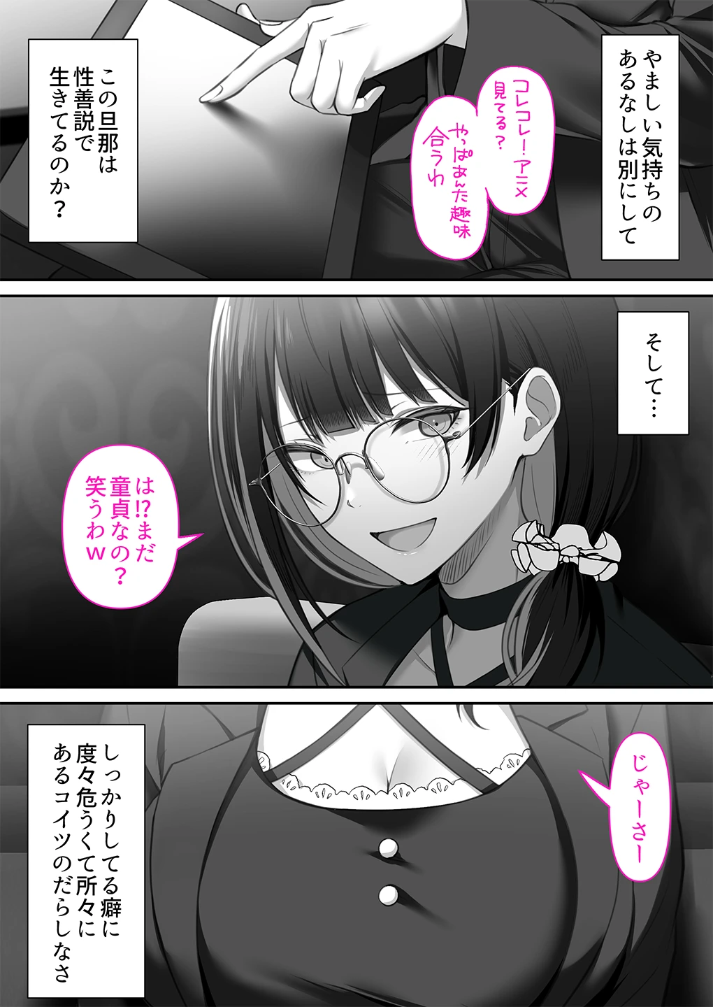 オタク同士の友情は結婚しても成立するよね？ 〜元・女友達と不倫セックス〜 - 008