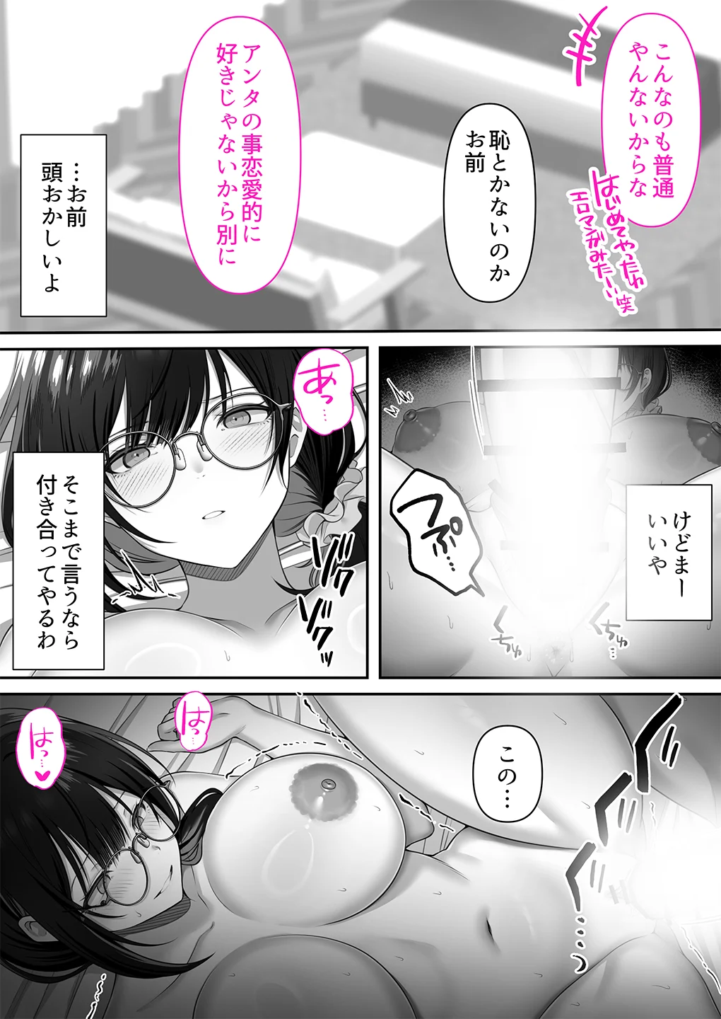 オタク同士の友情は結婚しても成立するよね？ 〜元・女友達と不倫セックス〜 - 016