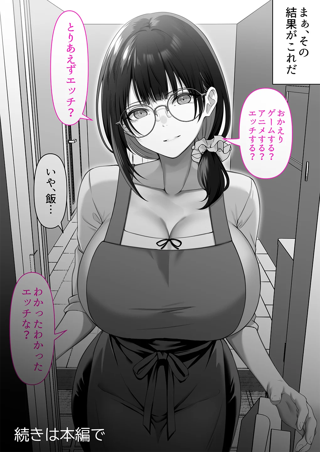 オタク同士の友情は結婚しても成立するよね？ 〜元・女友達と不倫セックス〜 - 022