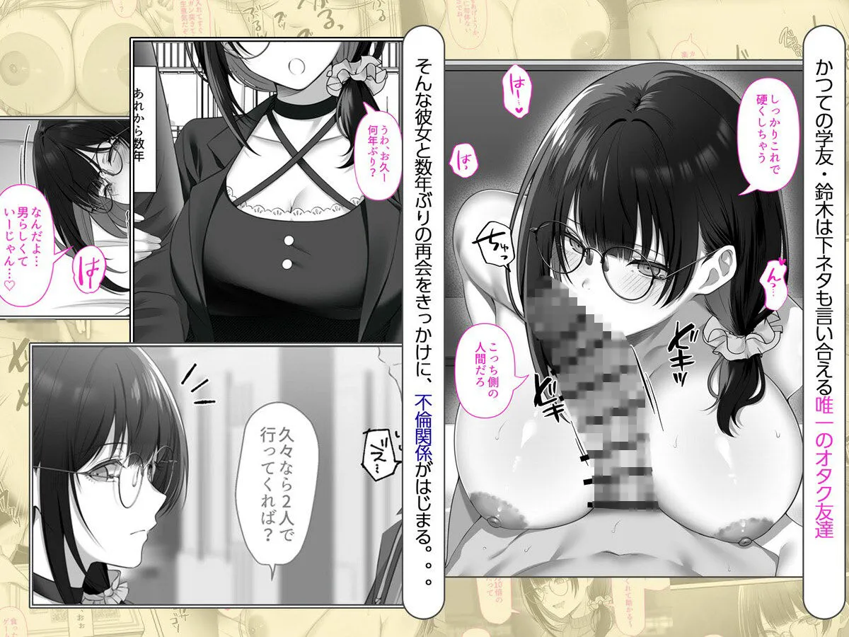 オタク同士の友情は結婚しても成立するよね？ 〜元・女友達と不倫セックス〜 - 023