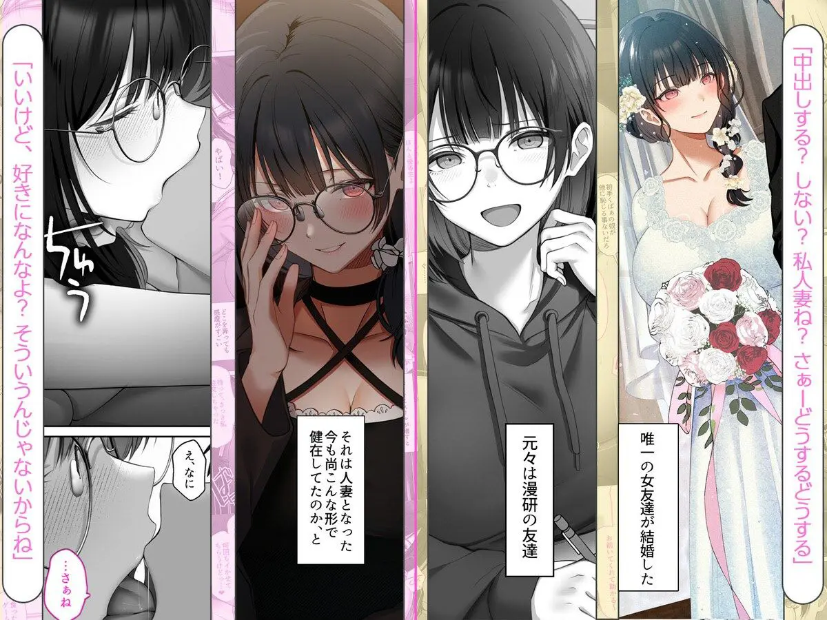 オタク同士の友情は結婚しても成立するよね？ 〜元・女友達と不倫セックス〜 - 027