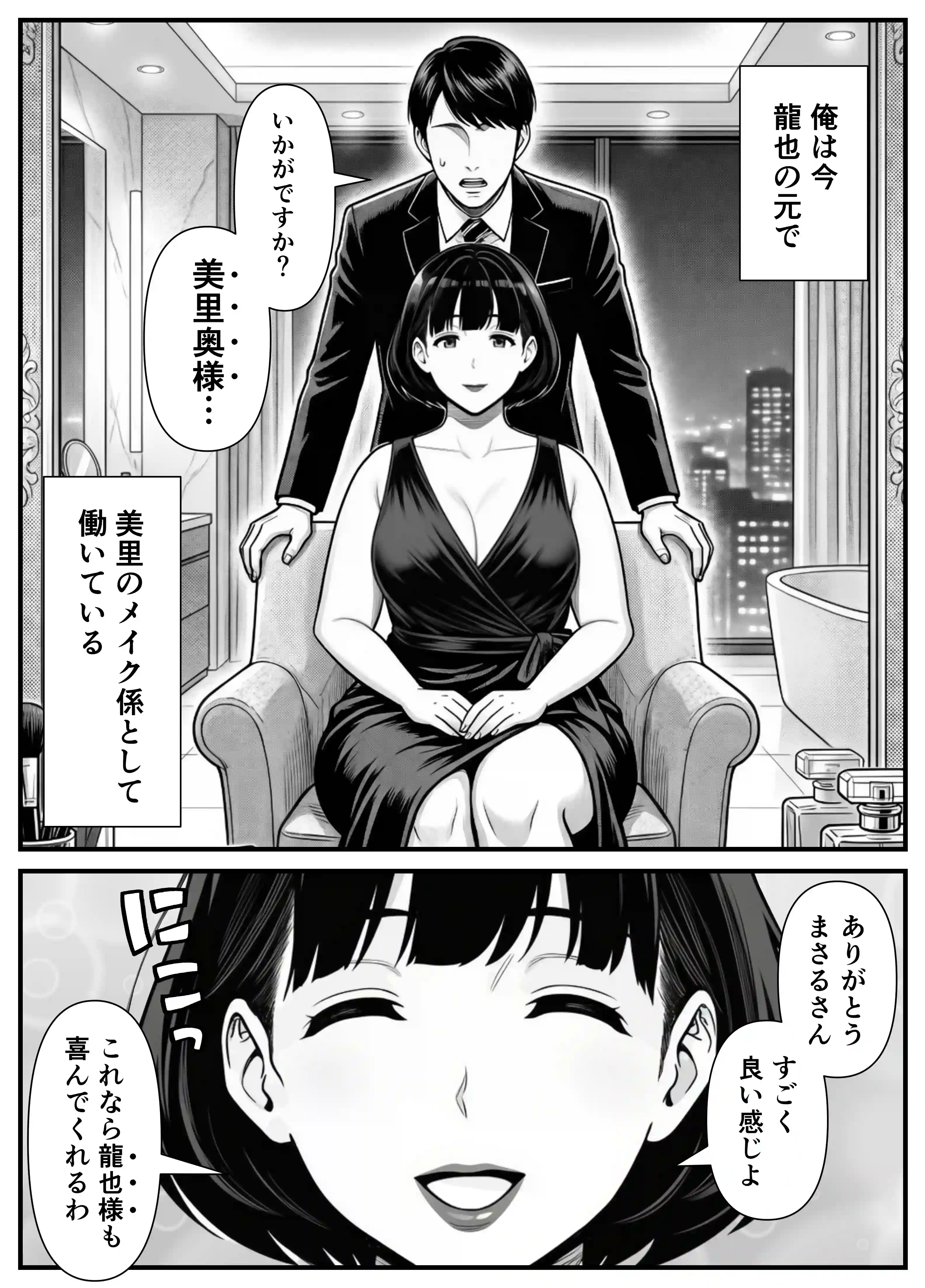 年下金持ち経営者のオナホに堕ちた私3 - 004