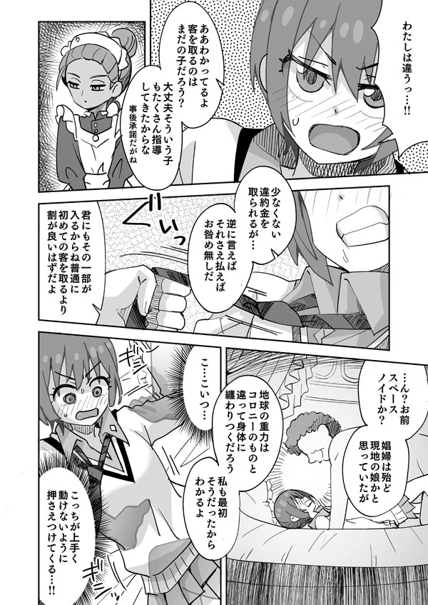 【Skeb依頼絵60】娼婦と間違われてヤられちゃうマチュ - 003