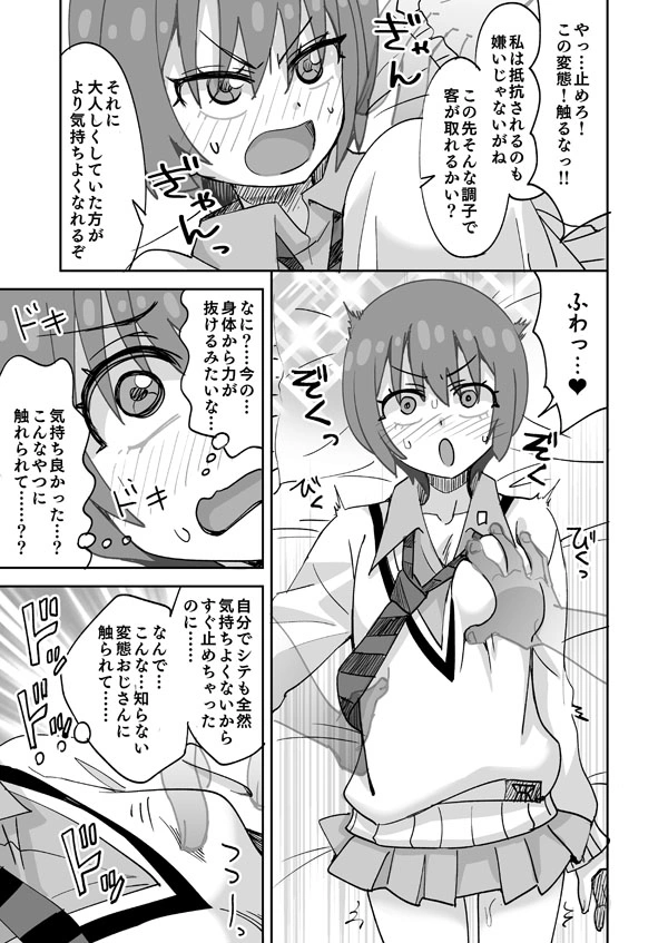 【Skeb依頼絵60】娼婦と間違われてヤられちゃうマチュ - 004
