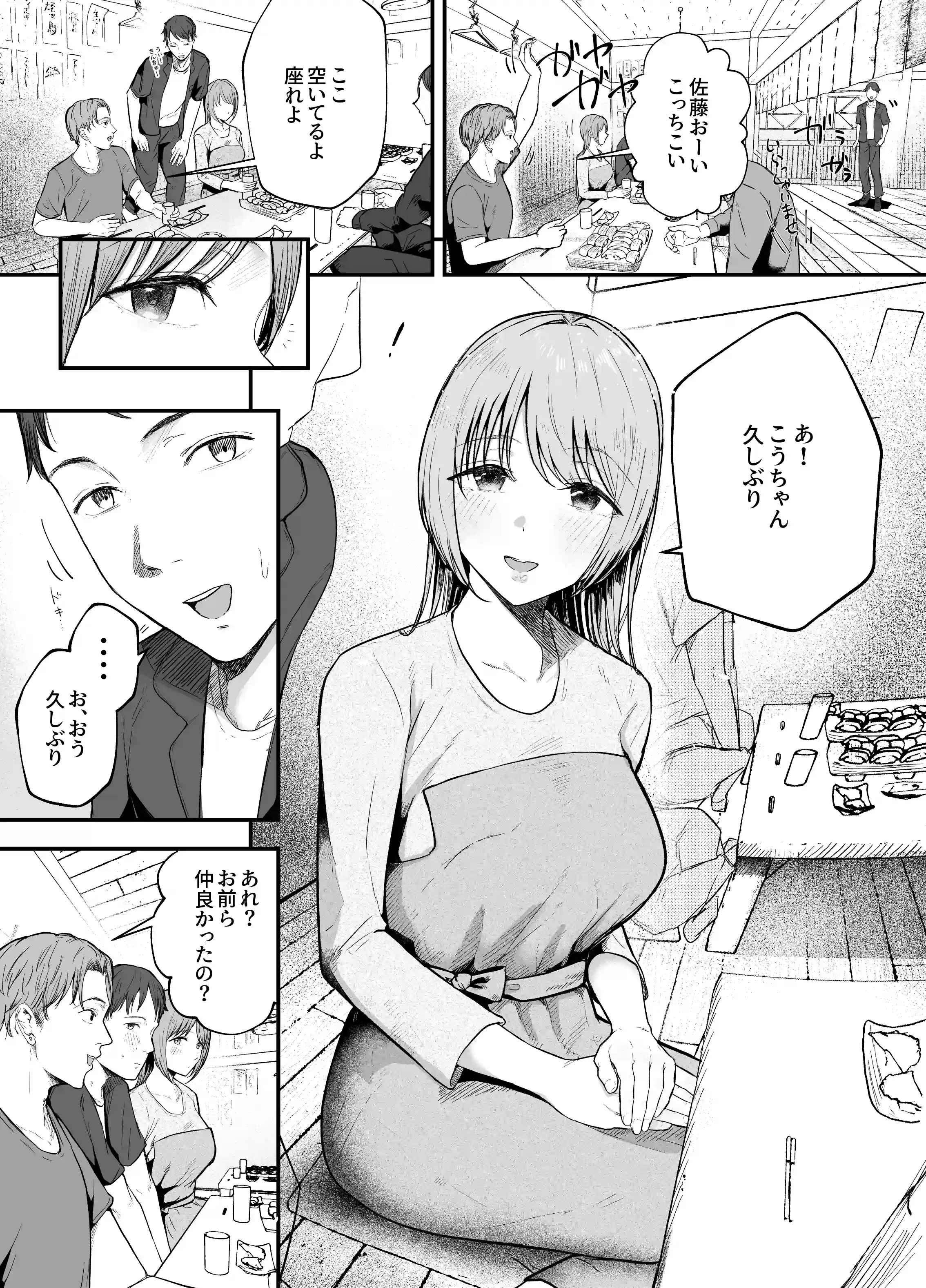 元カノと同窓会で再会、終電逃して相部屋に。〜お互い結婚間近で浮気セックスしてしまいました〜 - 002