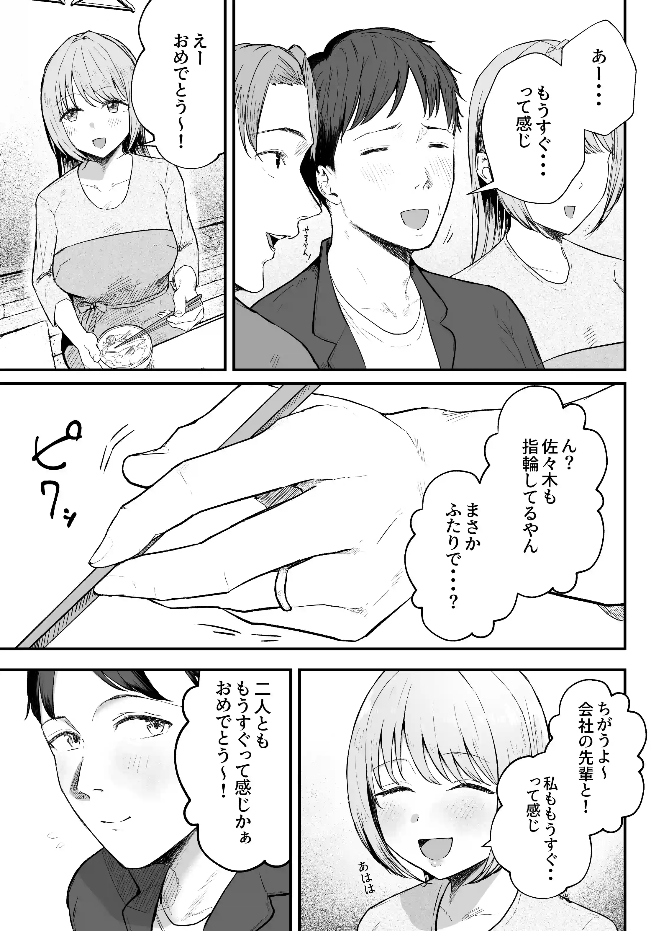 元カノと同窓会で再会、終電逃して相部屋に。〜お互い結婚間近で浮気セックスしてしまいました〜 - 004