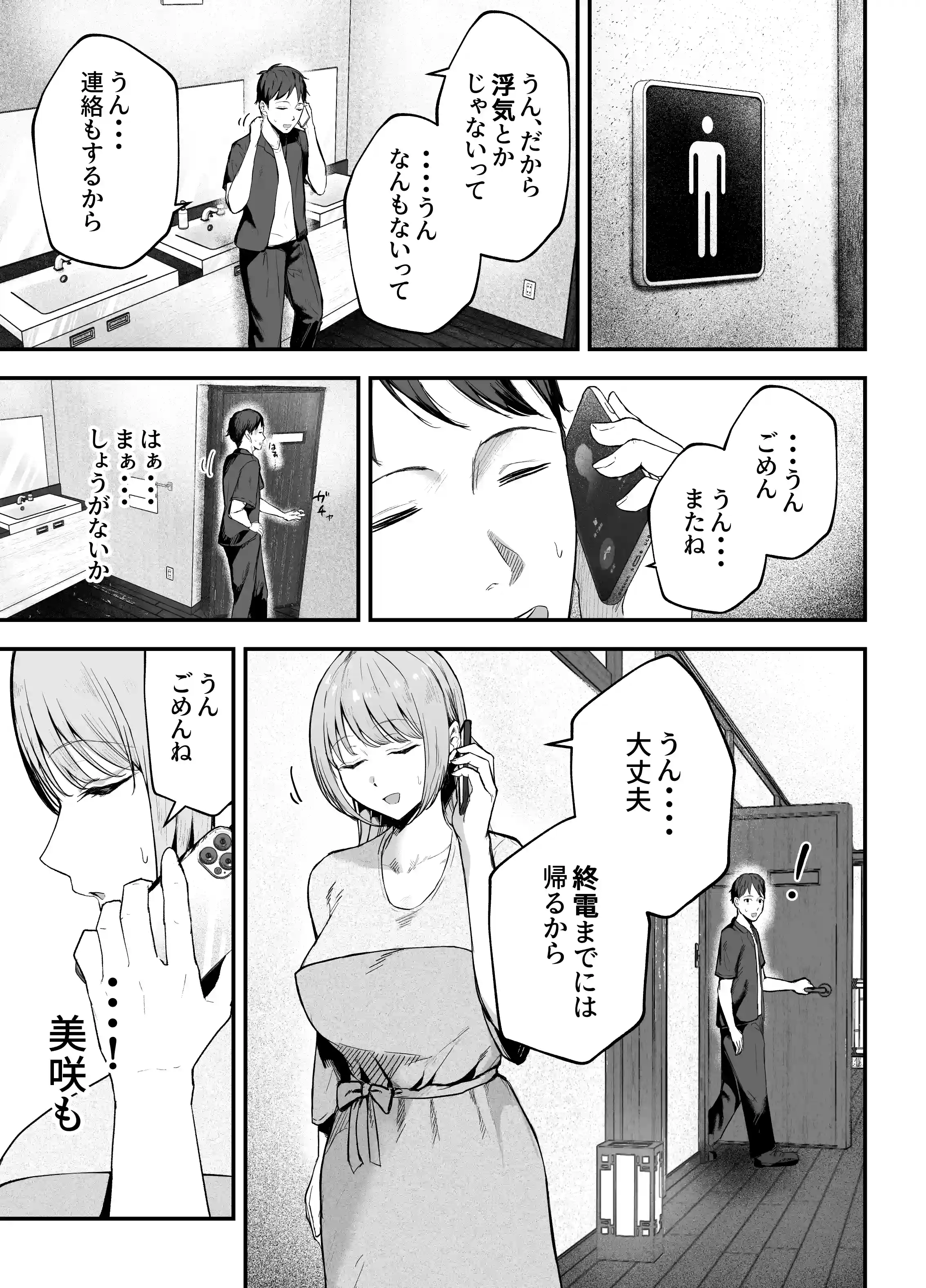 元カノと同窓会で再会、終電逃して相部屋に。〜お互い結婚間近で浮気セックスしてしまいました〜 - 006