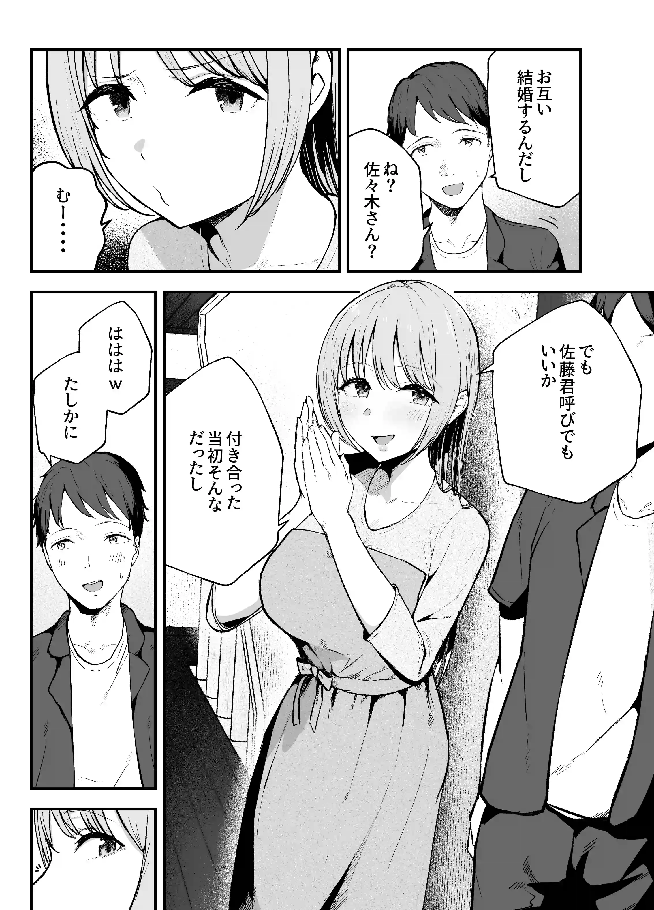 元カノと同窓会で再会、終電逃して相部屋に。〜お互い結婚間近で浮気セックスしてしまいました〜 - 008