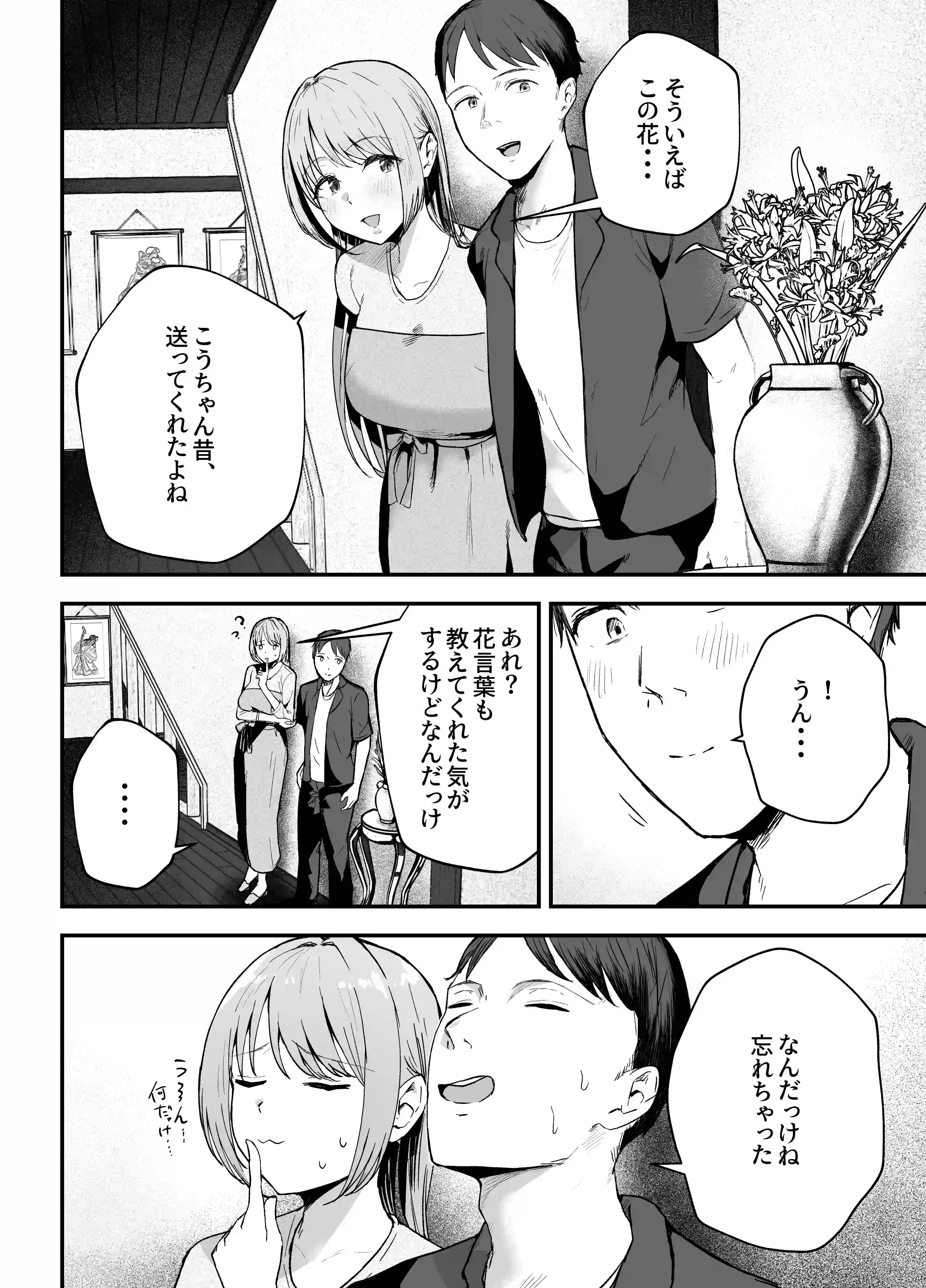 元カノと同窓会で再会、終電逃して相部屋に。〜お互い結婚間近で浮気セックスしてしまいました〜 - 009