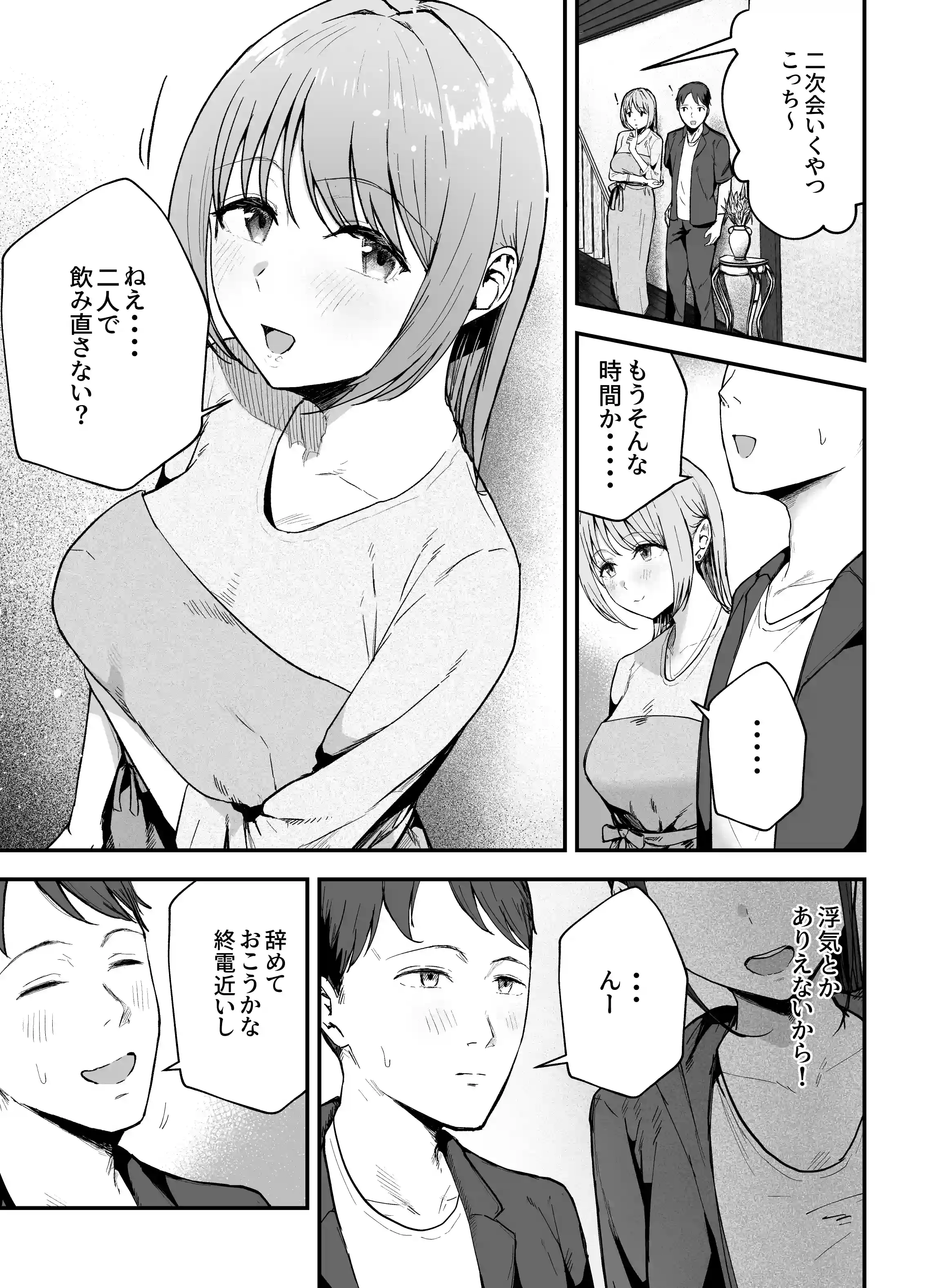 元カノと同窓会で再会、終電逃して相部屋に。〜お互い結婚間近で浮気セックスしてしまいました〜 - 010
