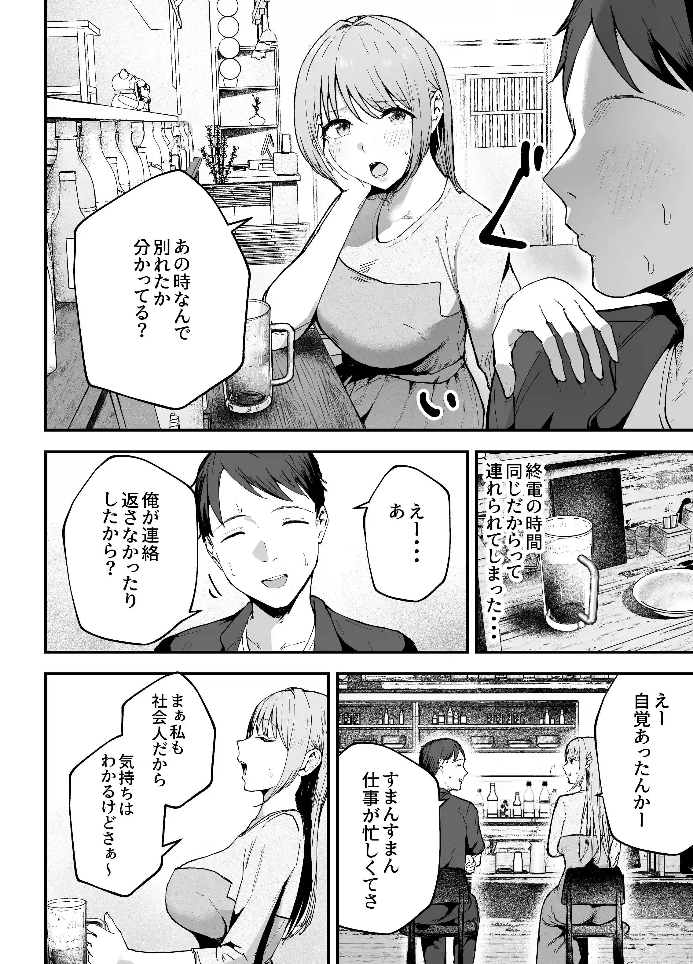 元カノと同窓会で再会、終電逃して相部屋に。〜お互い結婚間近で浮気セックスしてしまいました〜 - 011