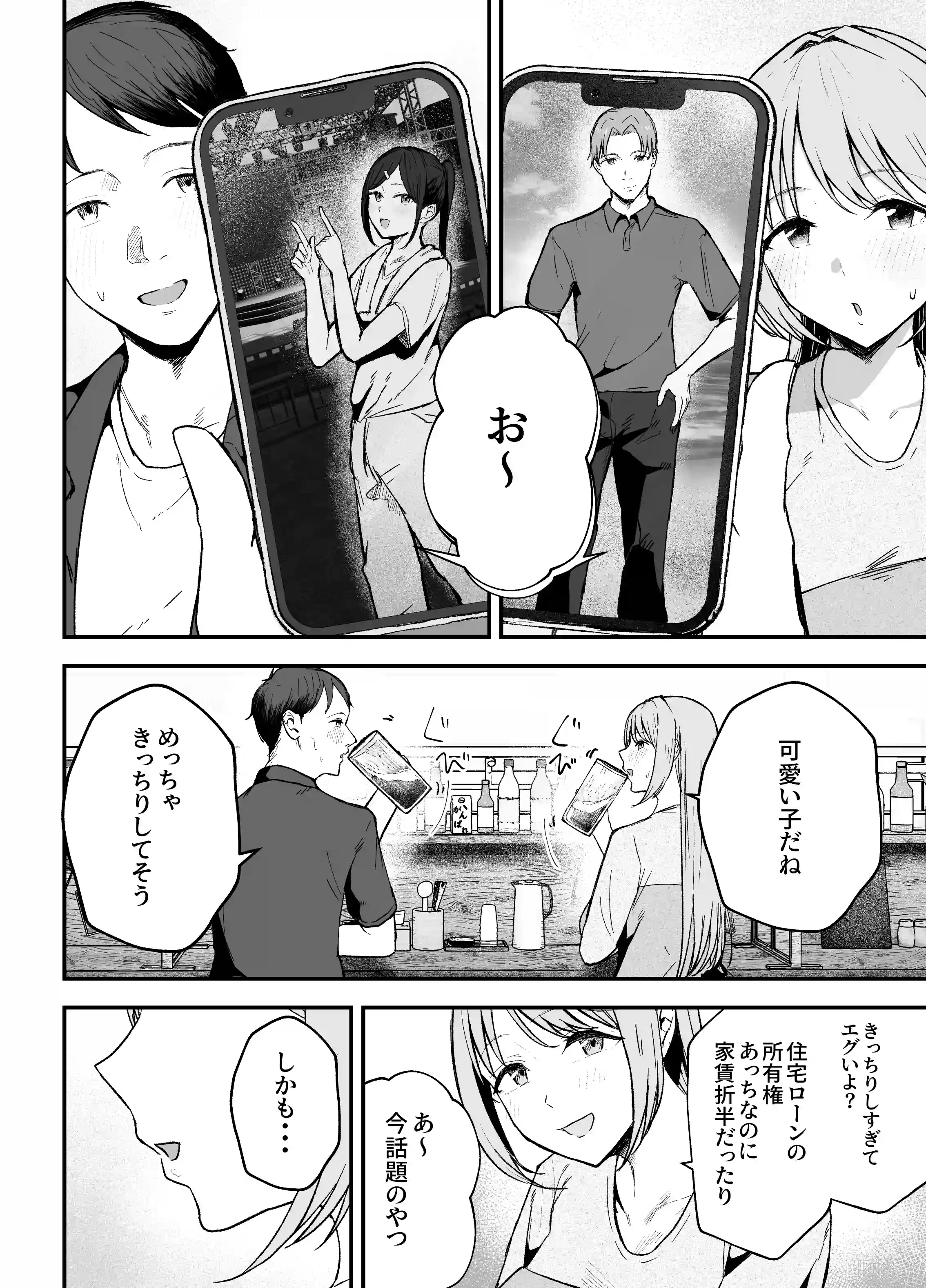 元カノと同窓会で再会、終電逃して相部屋に。〜お互い結婚間近で浮気セックスしてしまいました〜 - 013