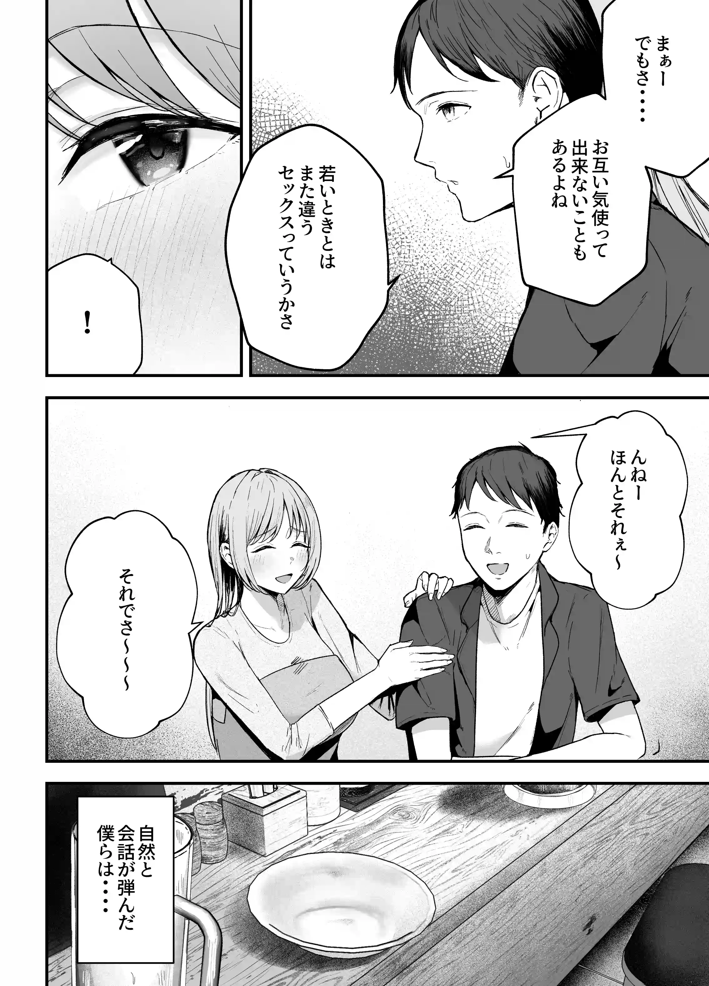 元カノと同窓会で再会、終電逃して相部屋に。〜お互い結婚間近で浮気セックスしてしまいました〜 - 015