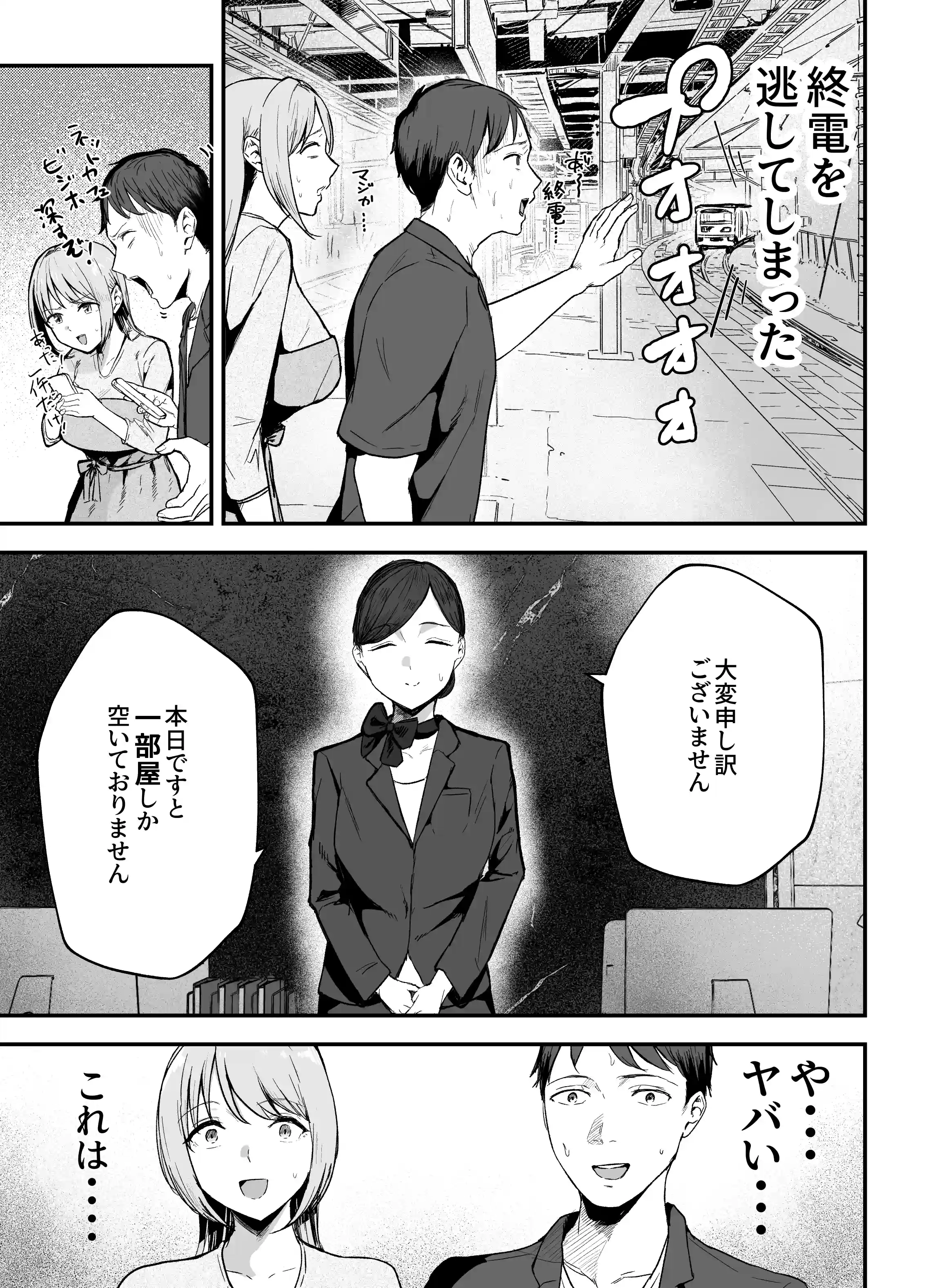 元カノと同窓会で再会、終電逃して相部屋に。〜お互い結婚間近で浮気セックスしてしまいました〜 - 016